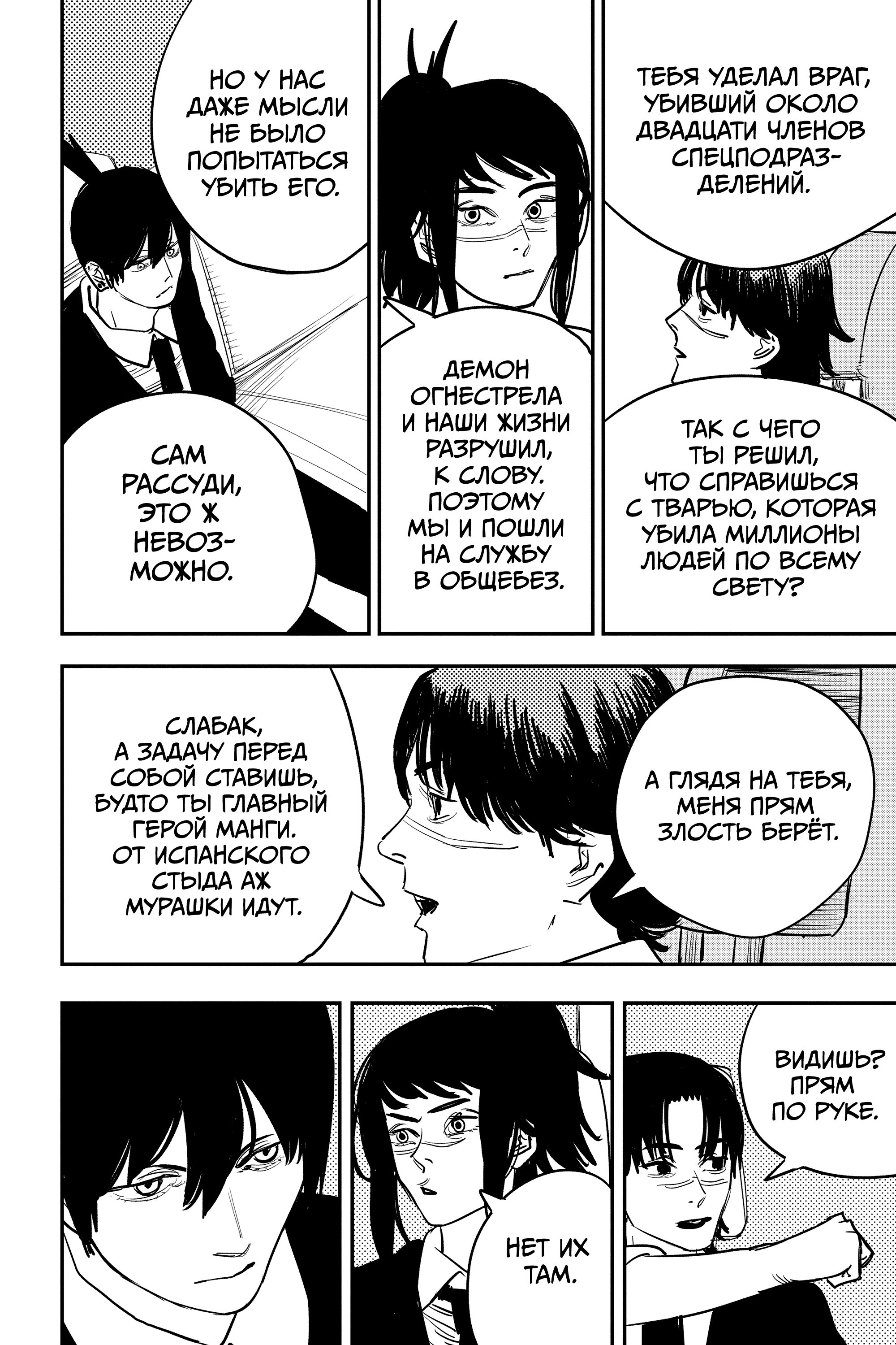 Read Chainsaw Man RU Manga Online