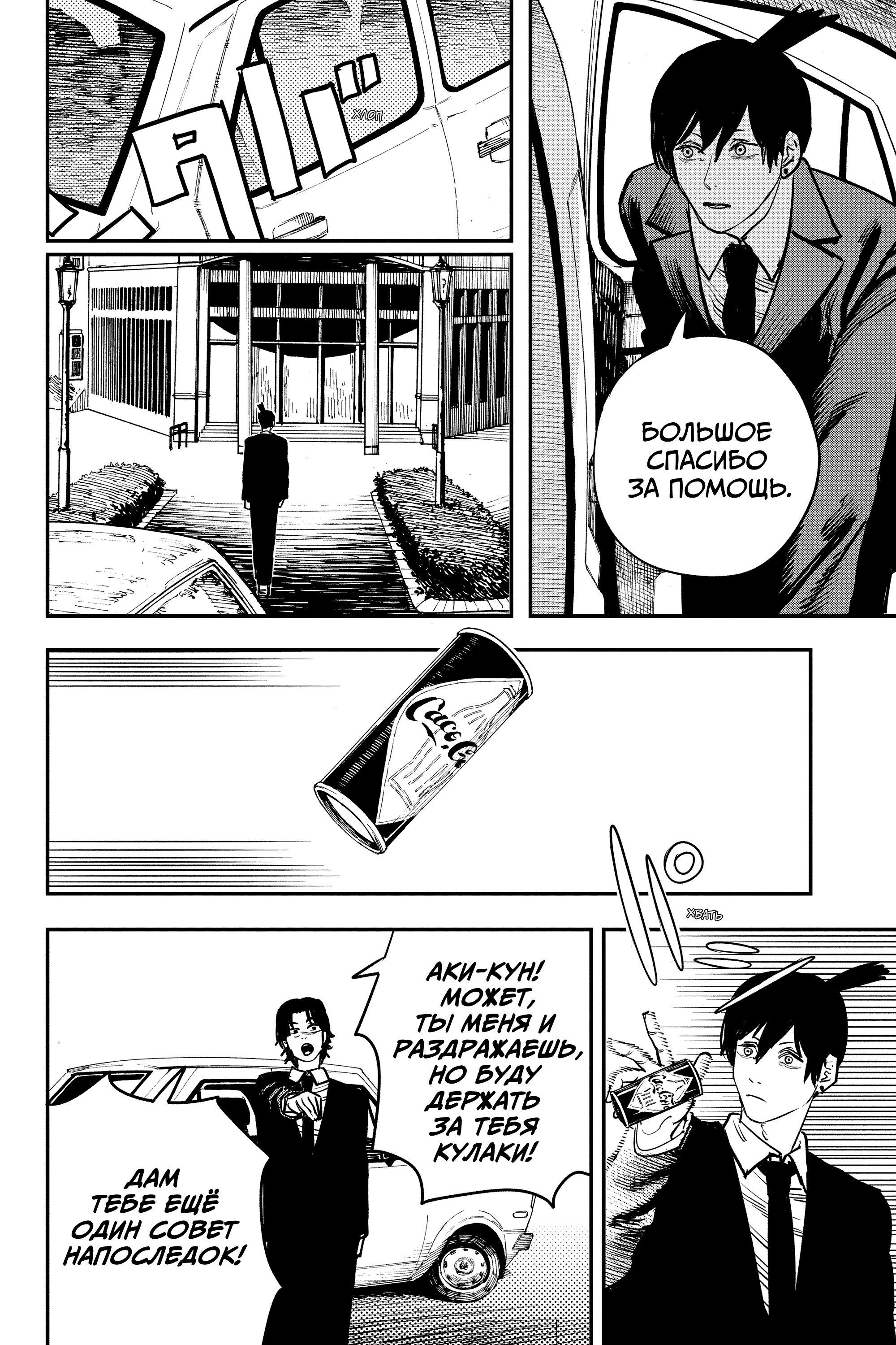 Read Chainsaw Man RU Manga Online