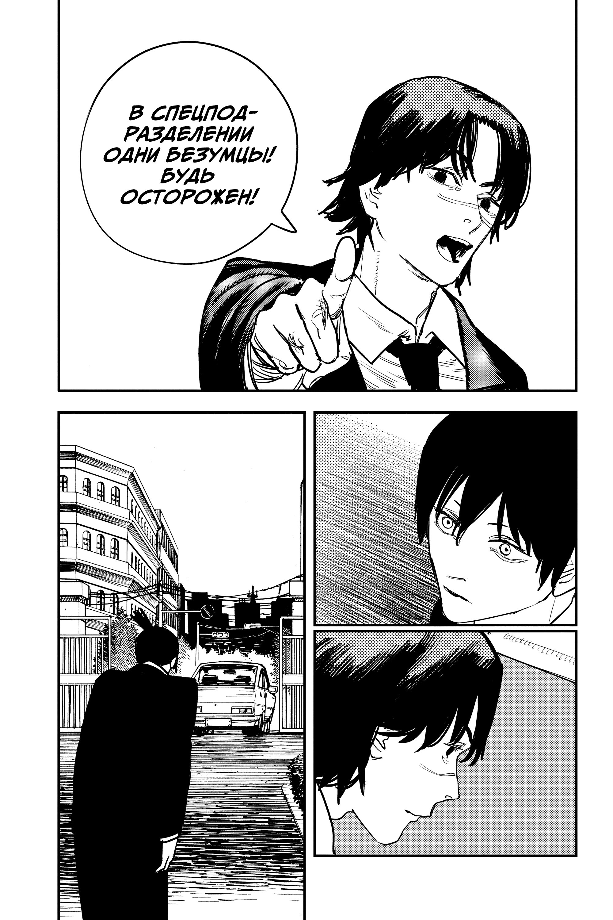 Read Chainsaw Man RU Manga Online