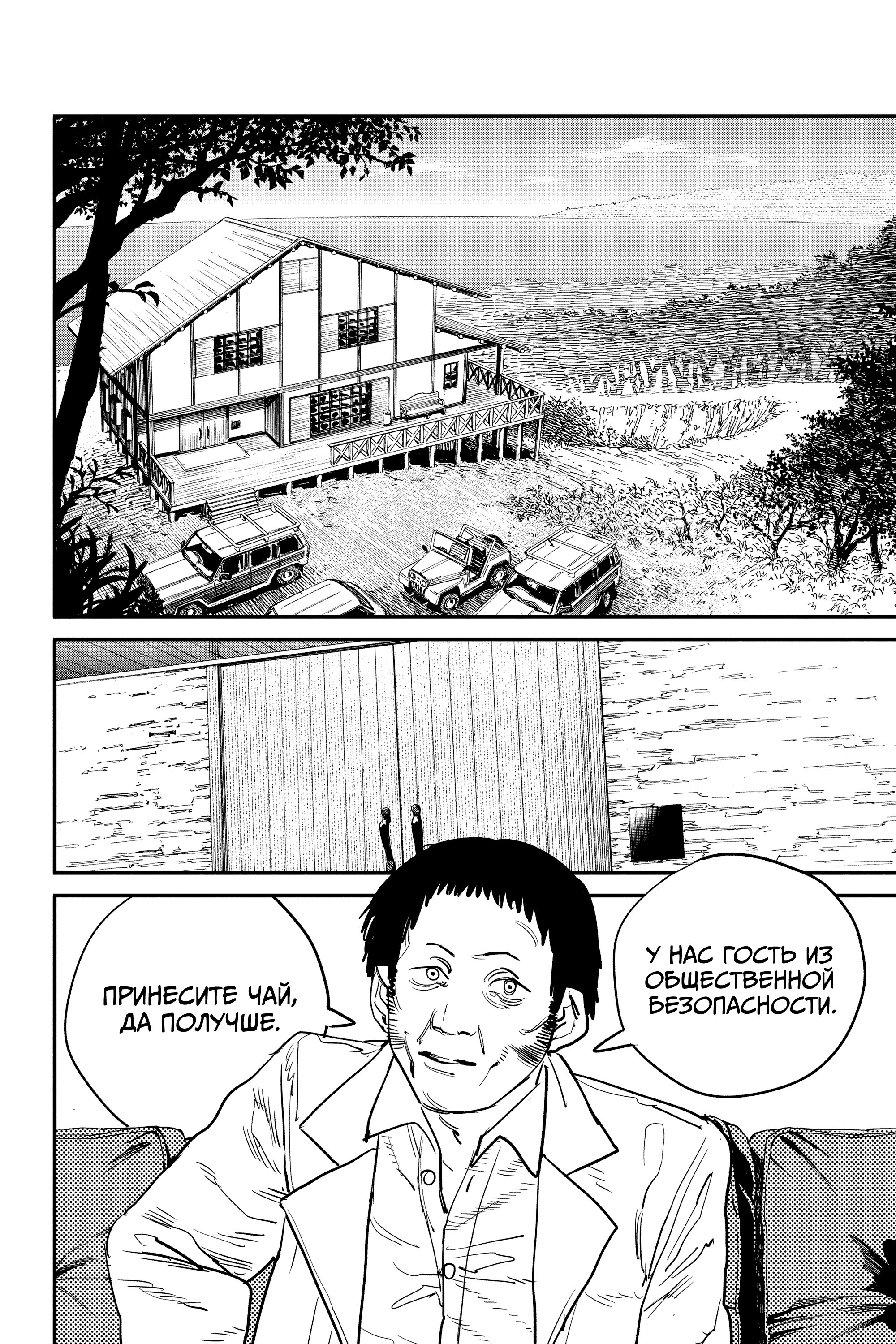 Read Chainsaw Man RU Manga Online