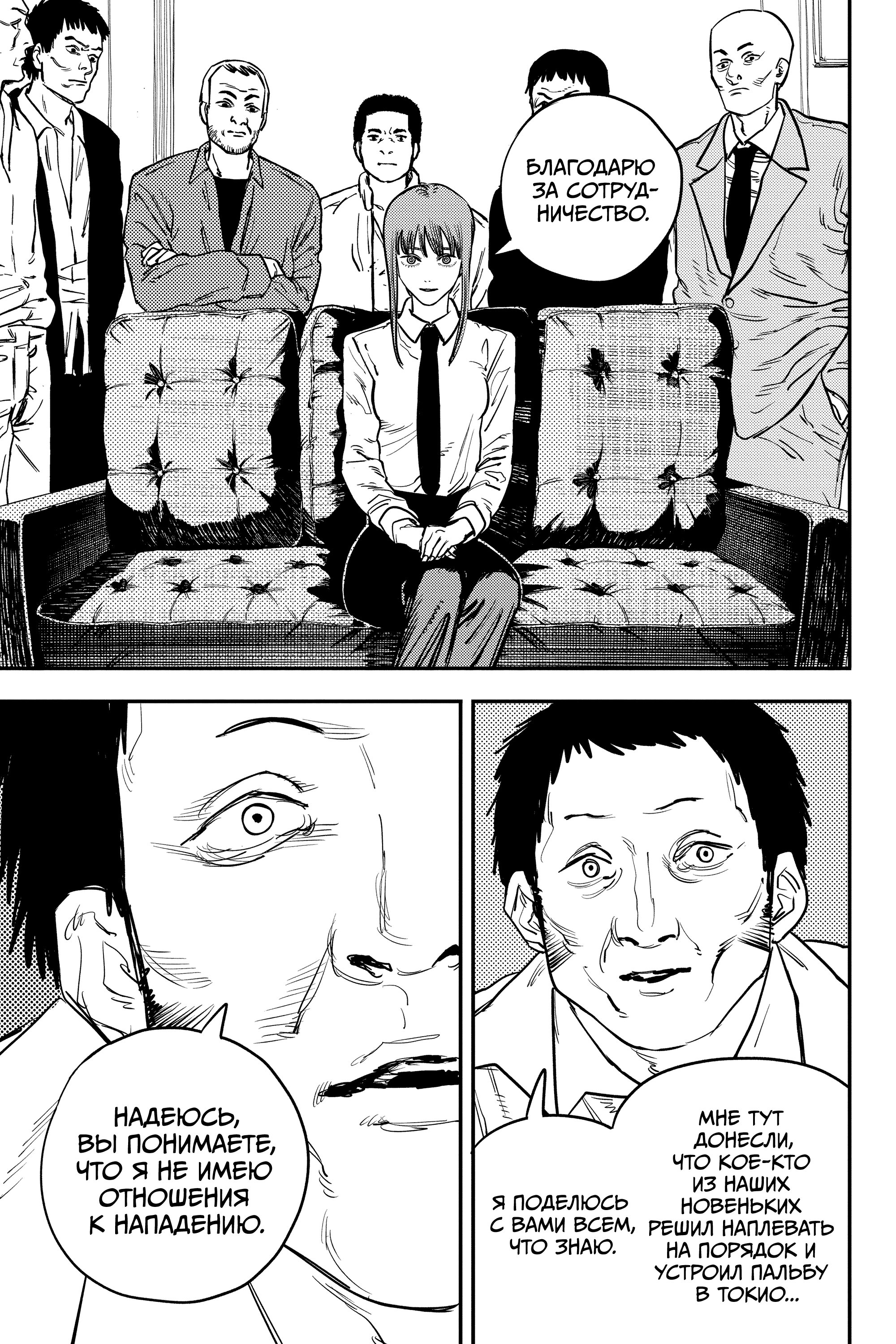 Read Chainsaw Man RU Manga Online