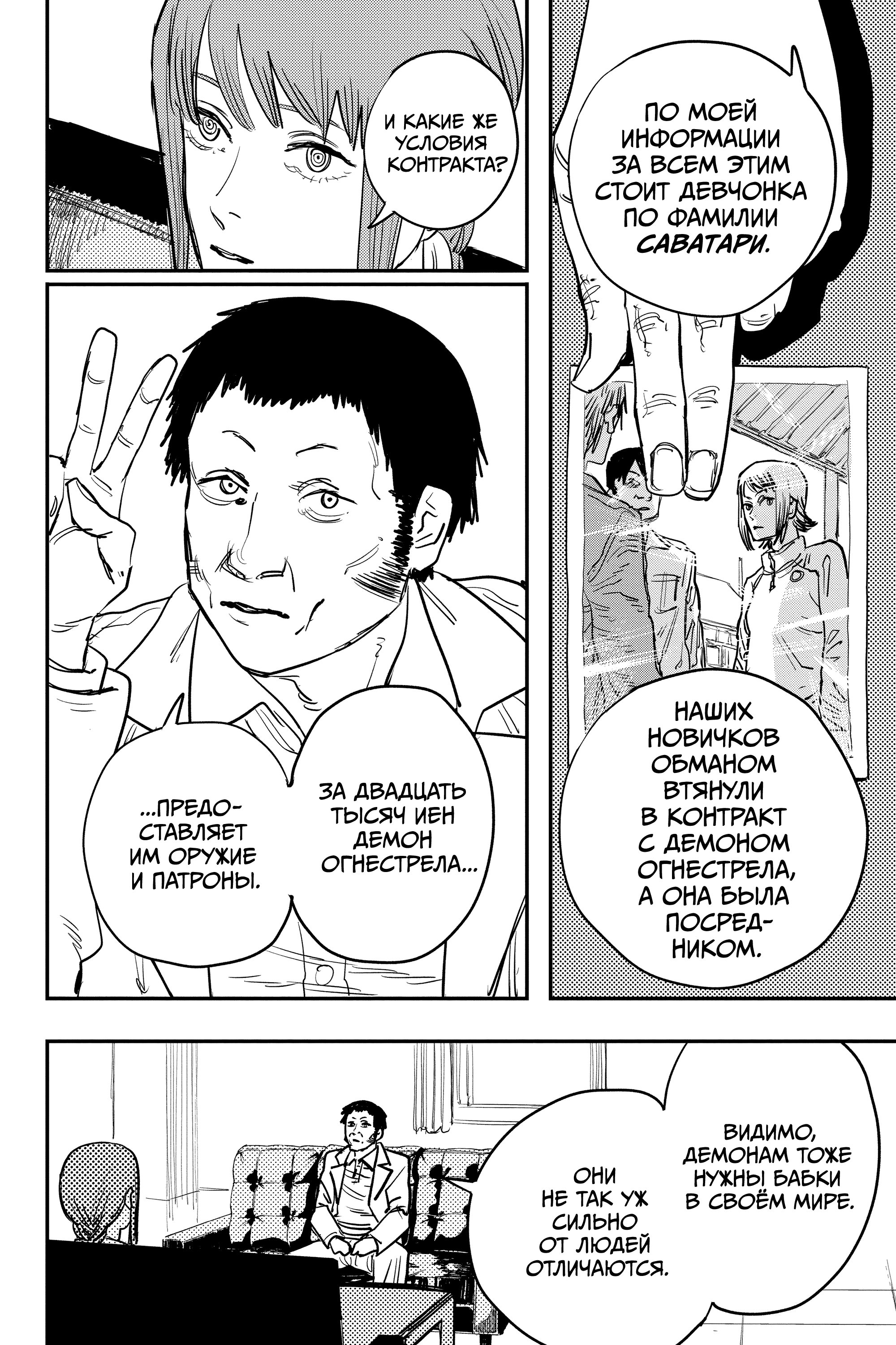Read Chainsaw Man RU Manga Online