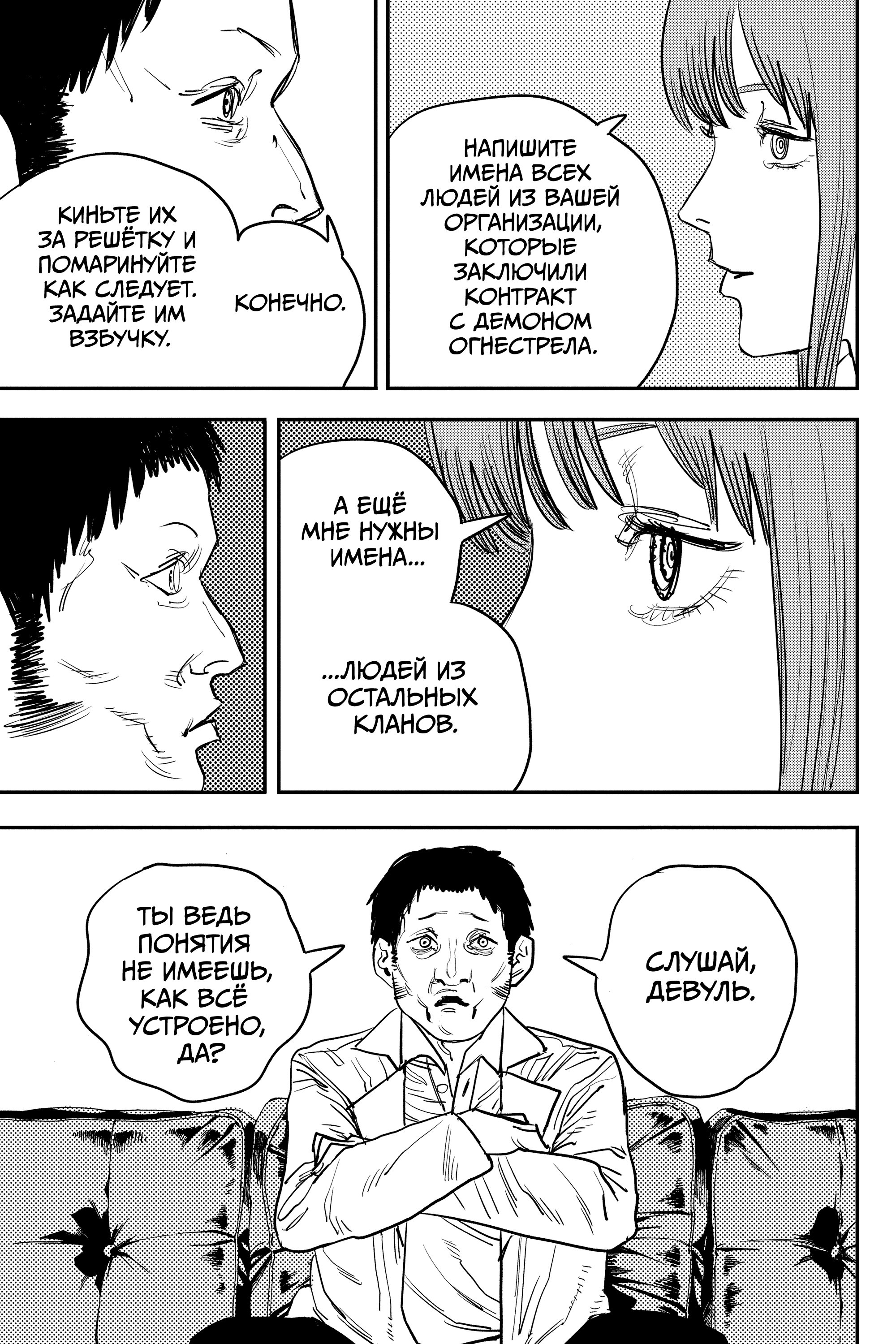 Read Chainsaw Man RU Manga Online