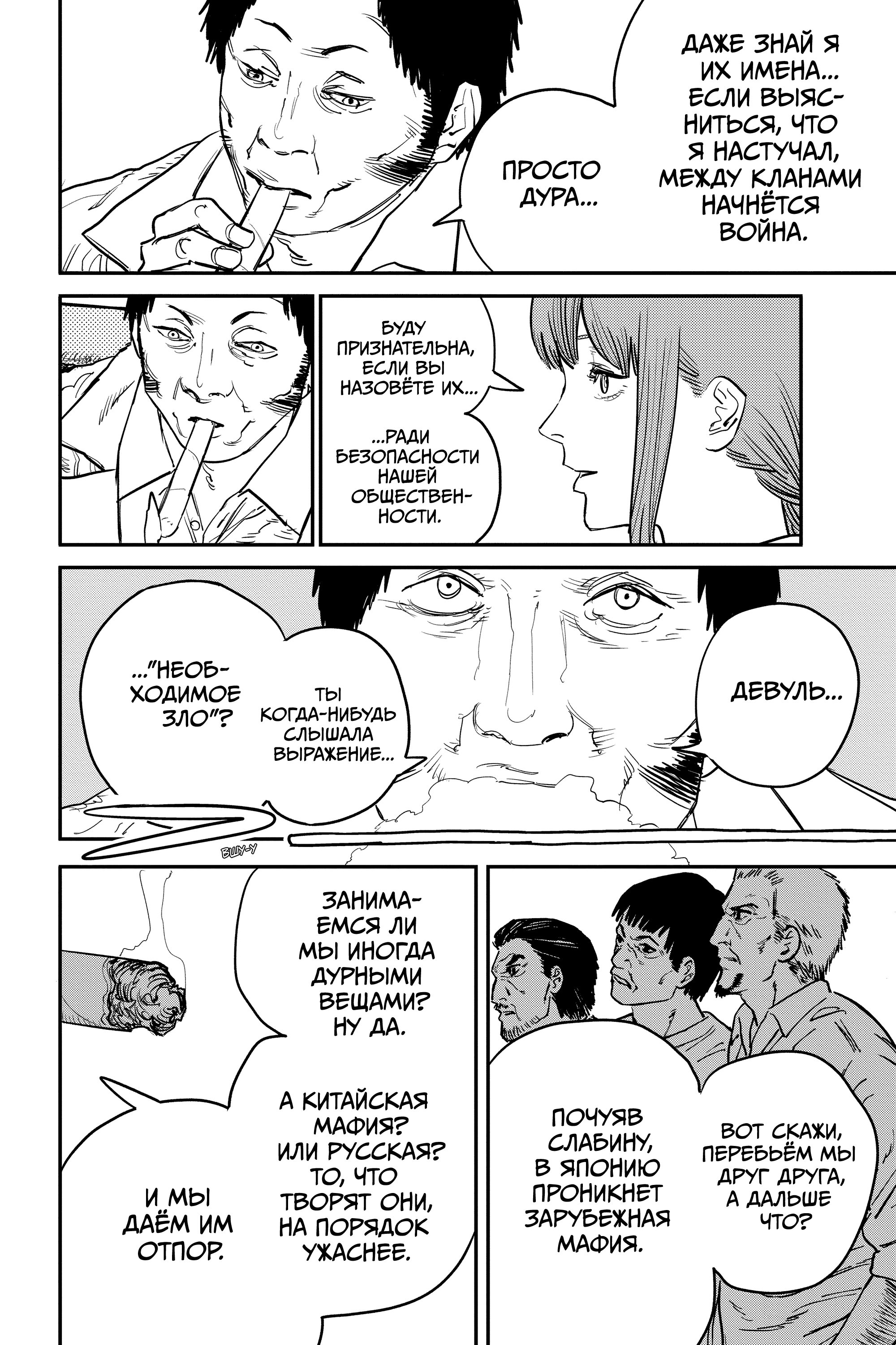 Read Chainsaw Man RU Manga Online