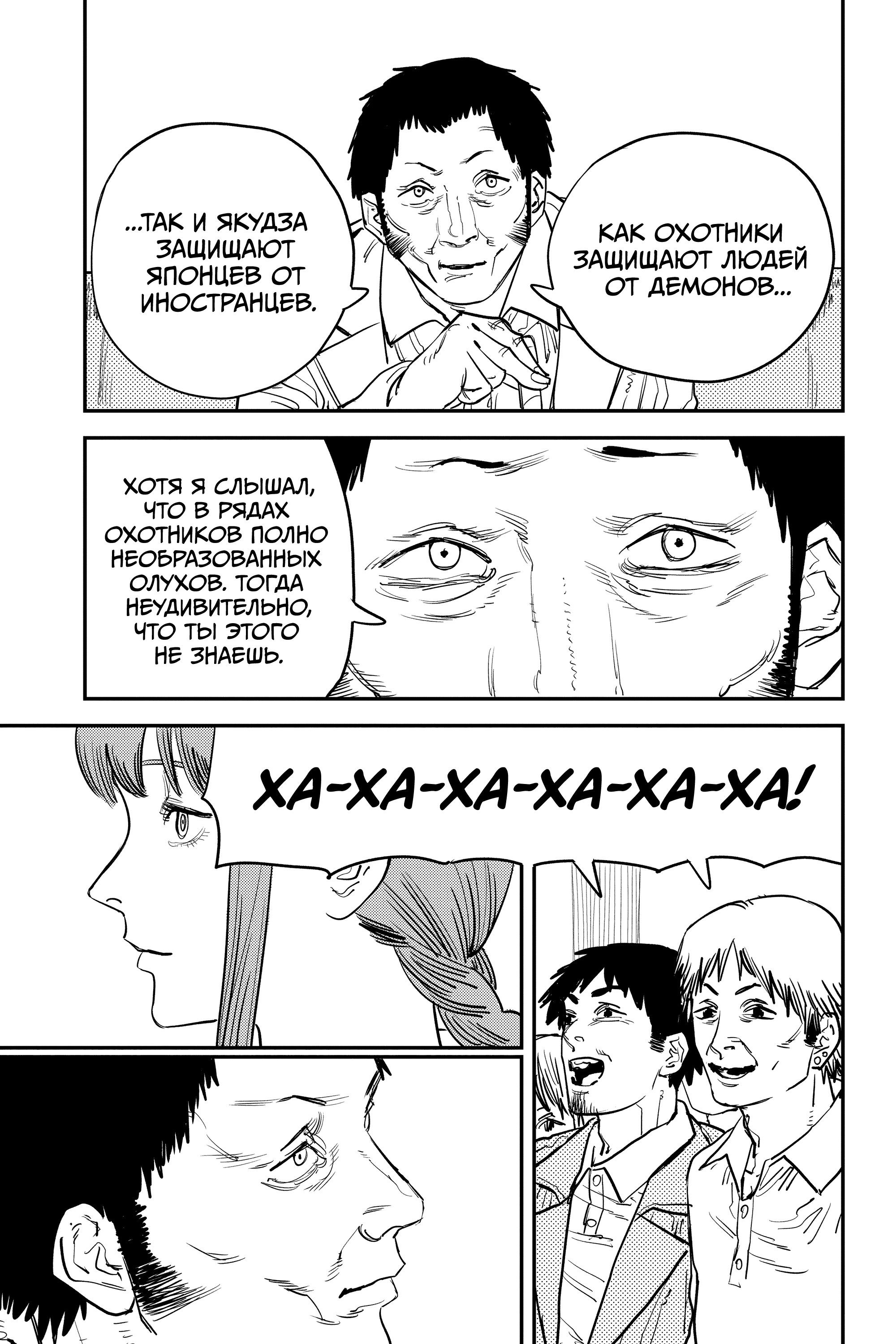 Read Chainsaw Man RU Manga Online