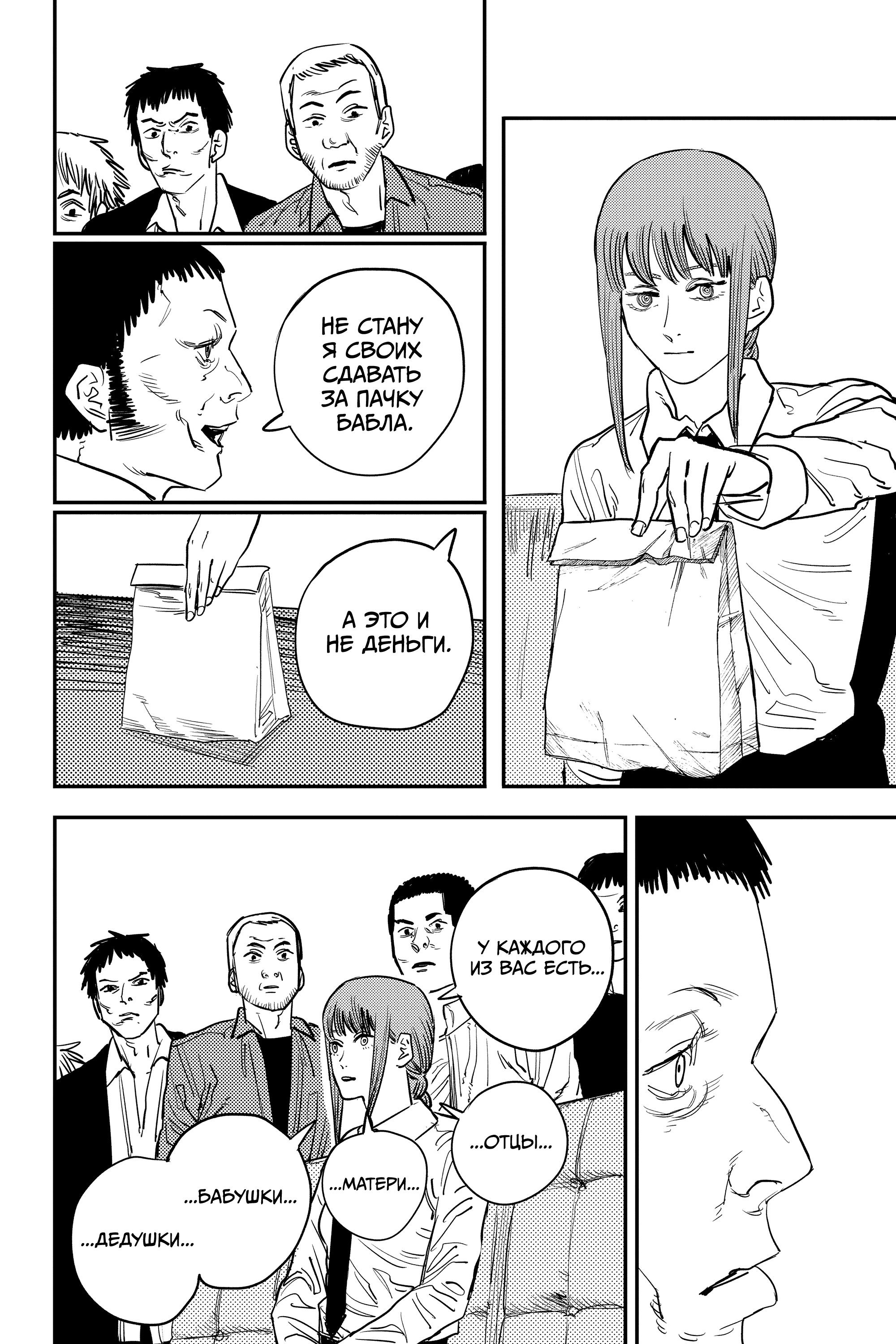 Read Chainsaw Man RU Manga Online