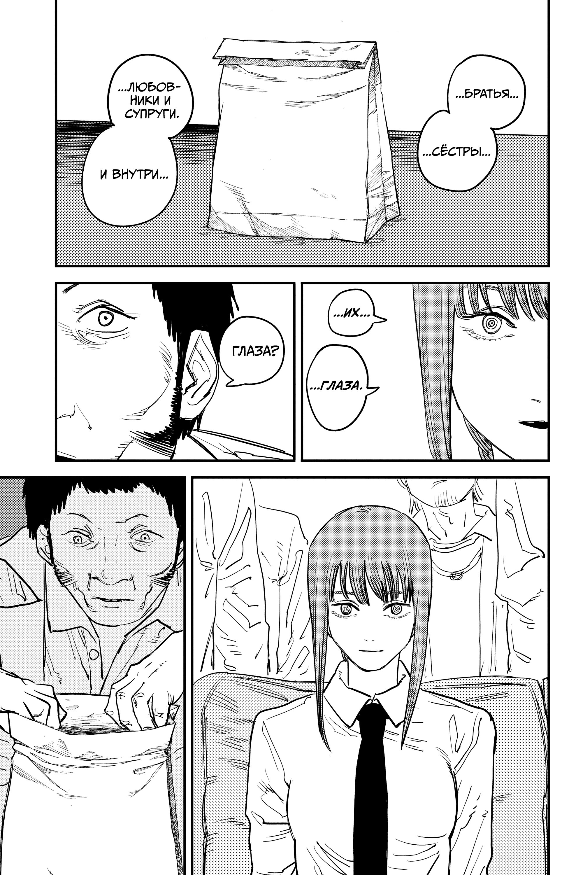 Read Chainsaw Man RU Manga Online