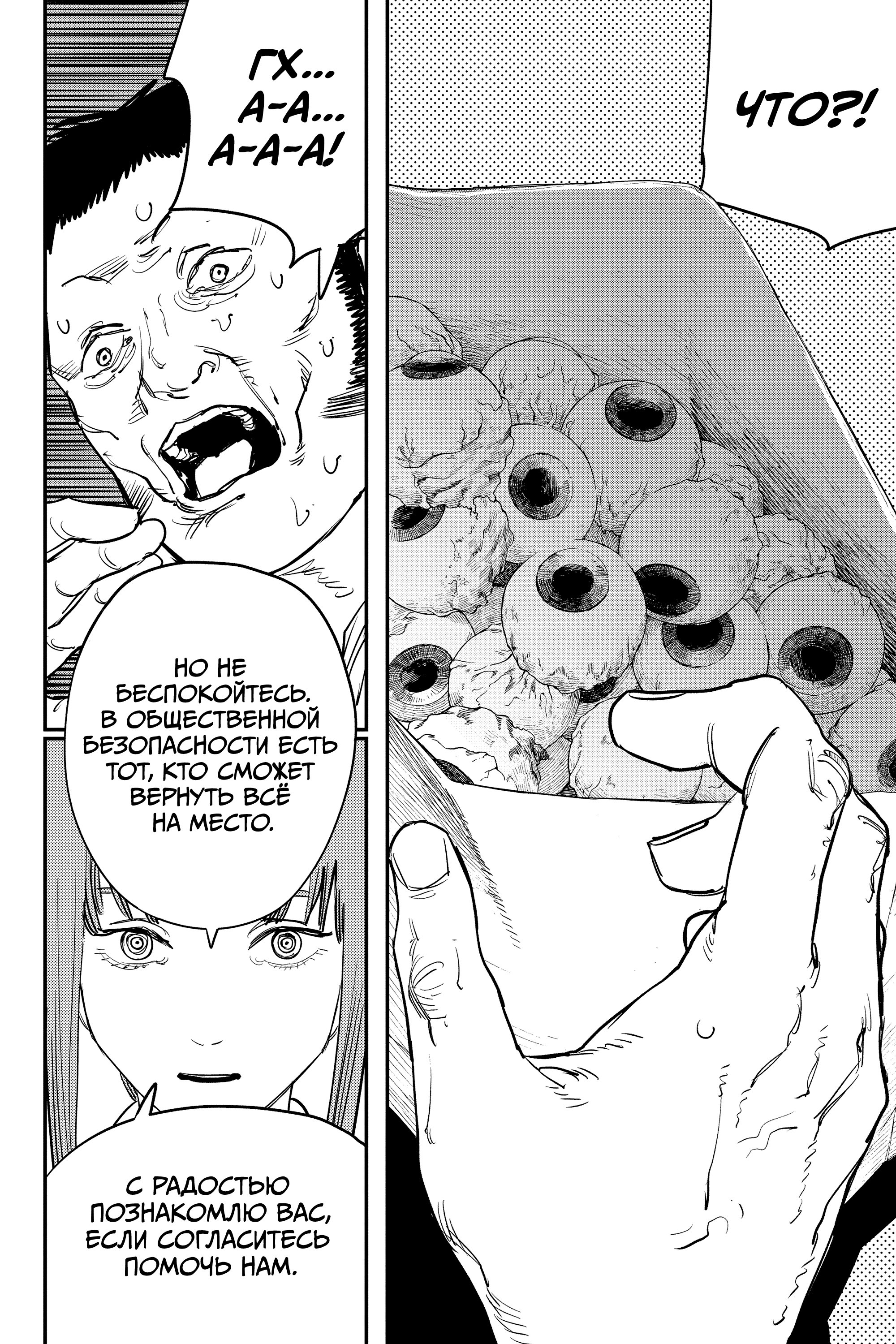 Read Chainsaw Man RU Manga Online