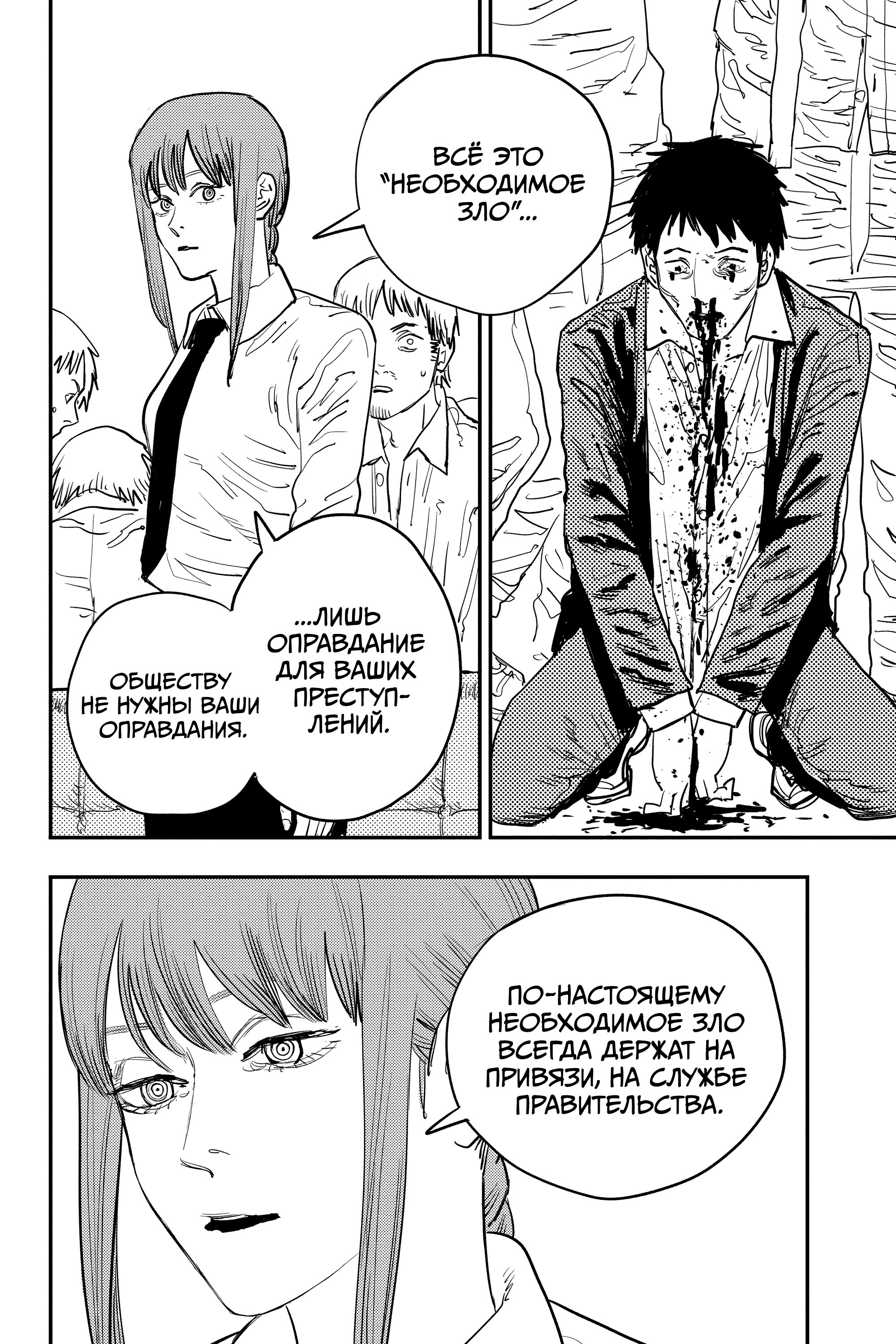 Read Chainsaw Man RU Manga Online
