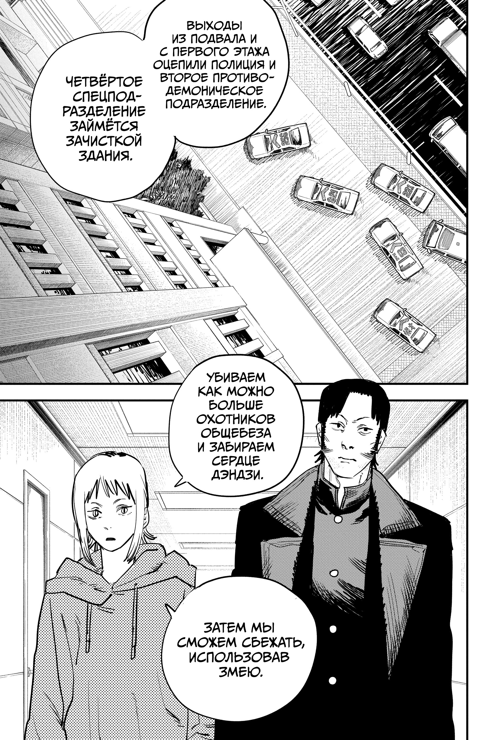 Read Chainsaw Man RU Manga Online