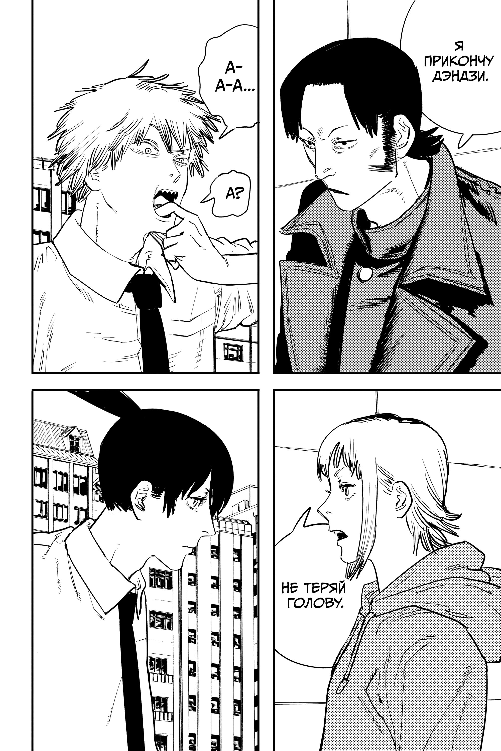 Read Chainsaw Man RU Manga Online