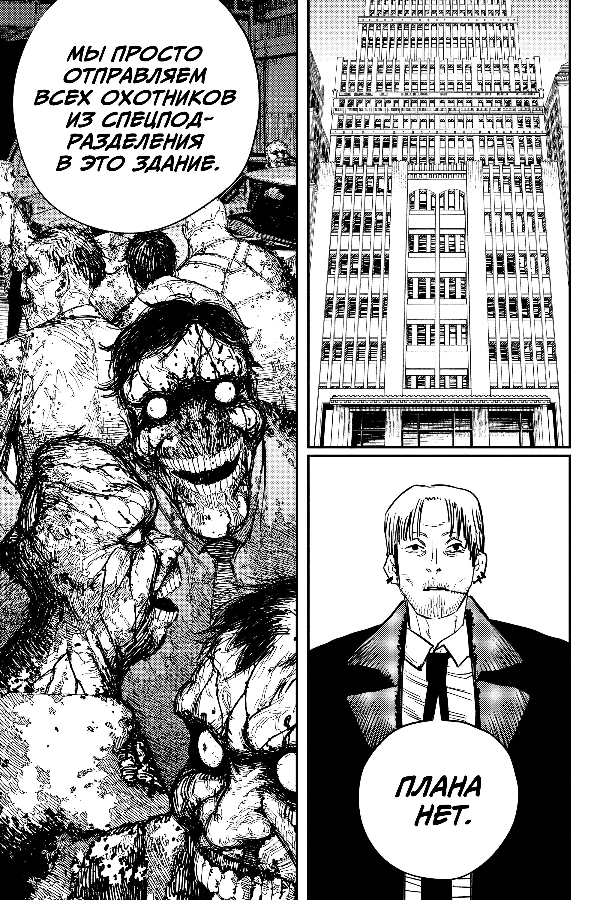 Read Chainsaw Man RU Manga Online