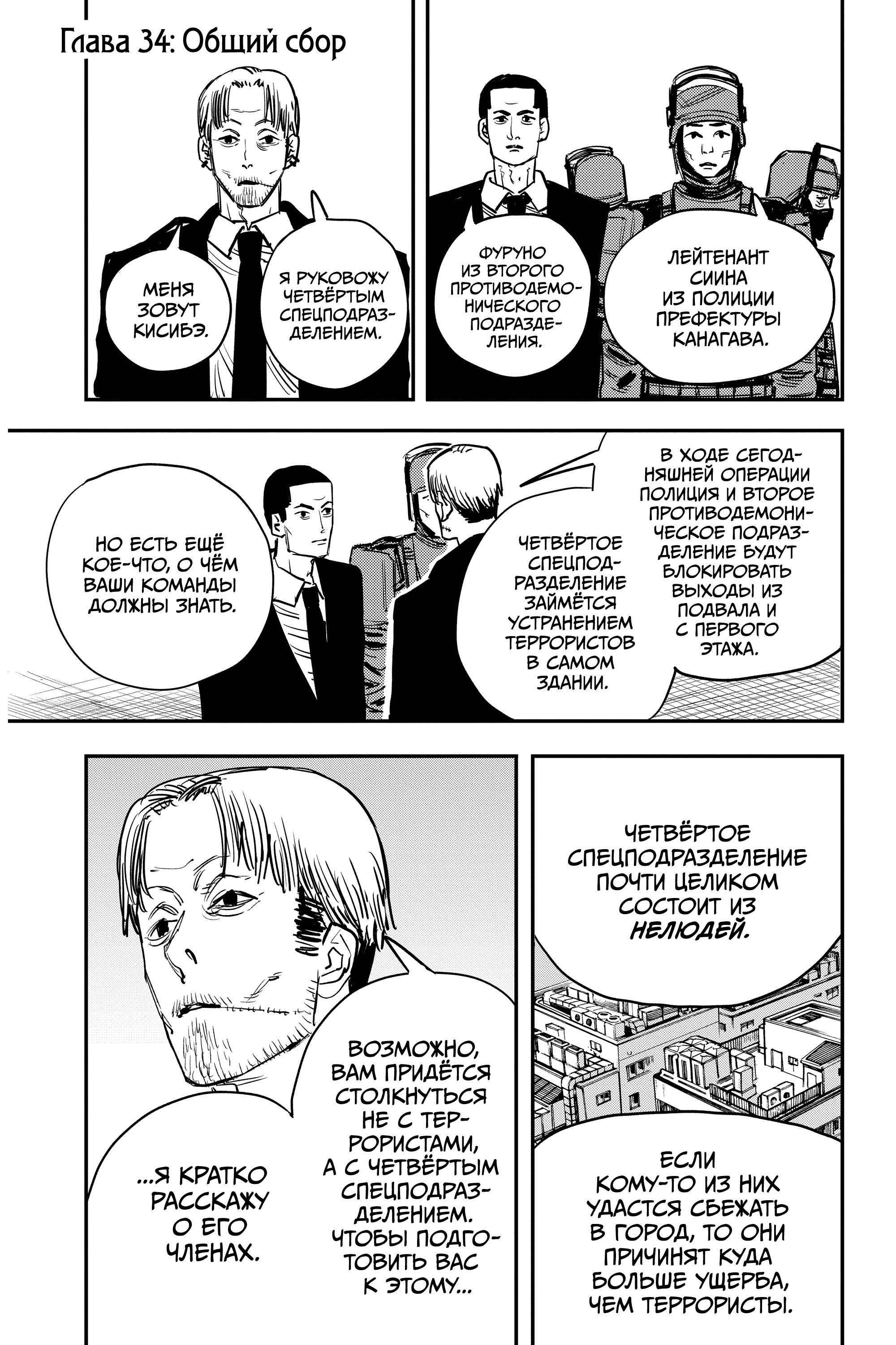 Read Chainsaw Man RU Manga Online