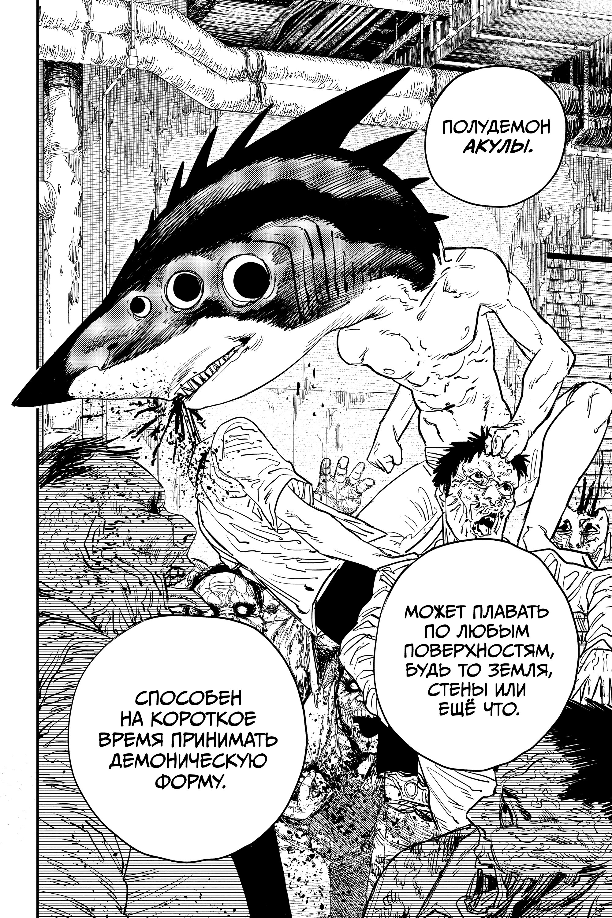 Read Chainsaw Man RU Manga Online