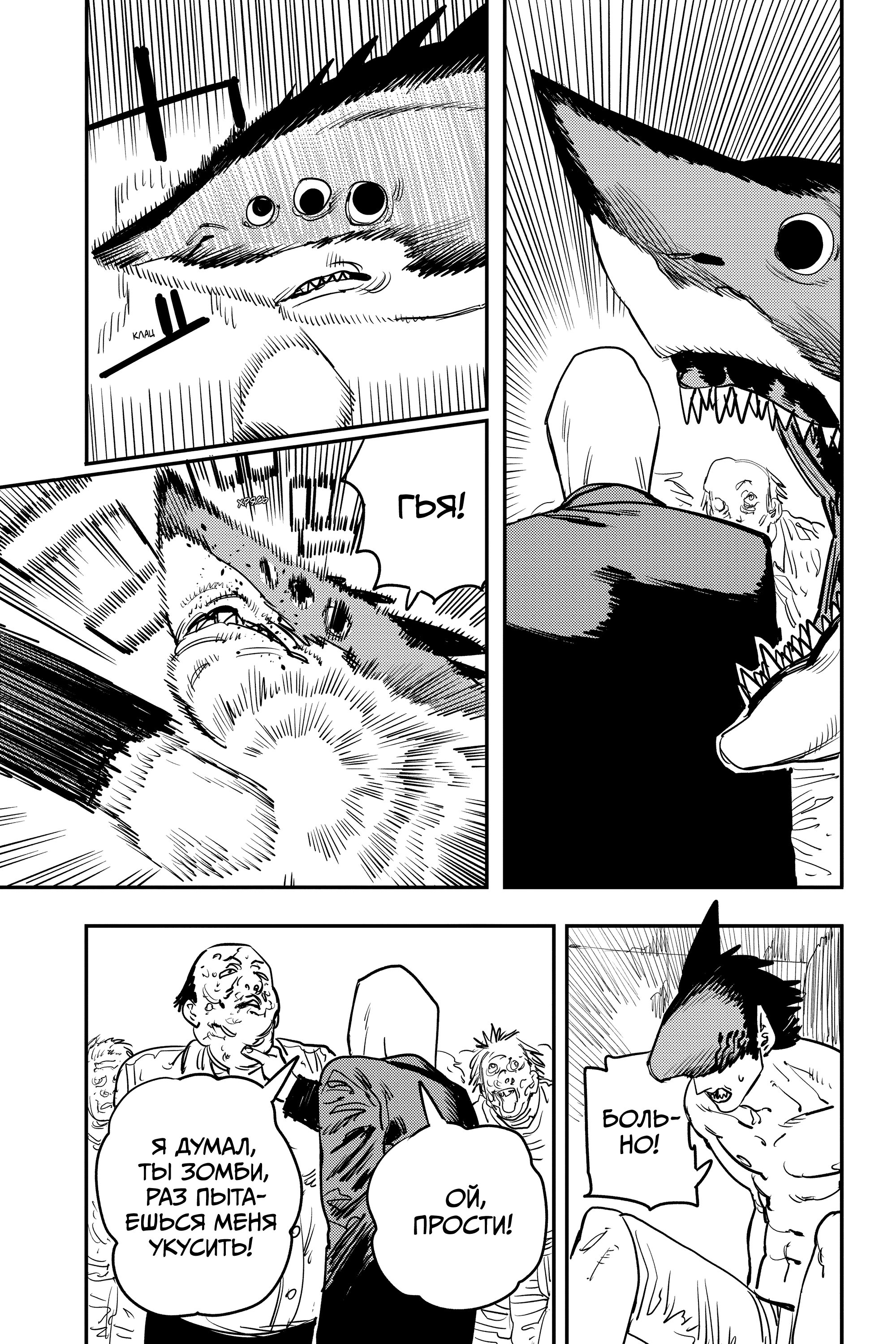 Read Chainsaw Man RU Manga Online