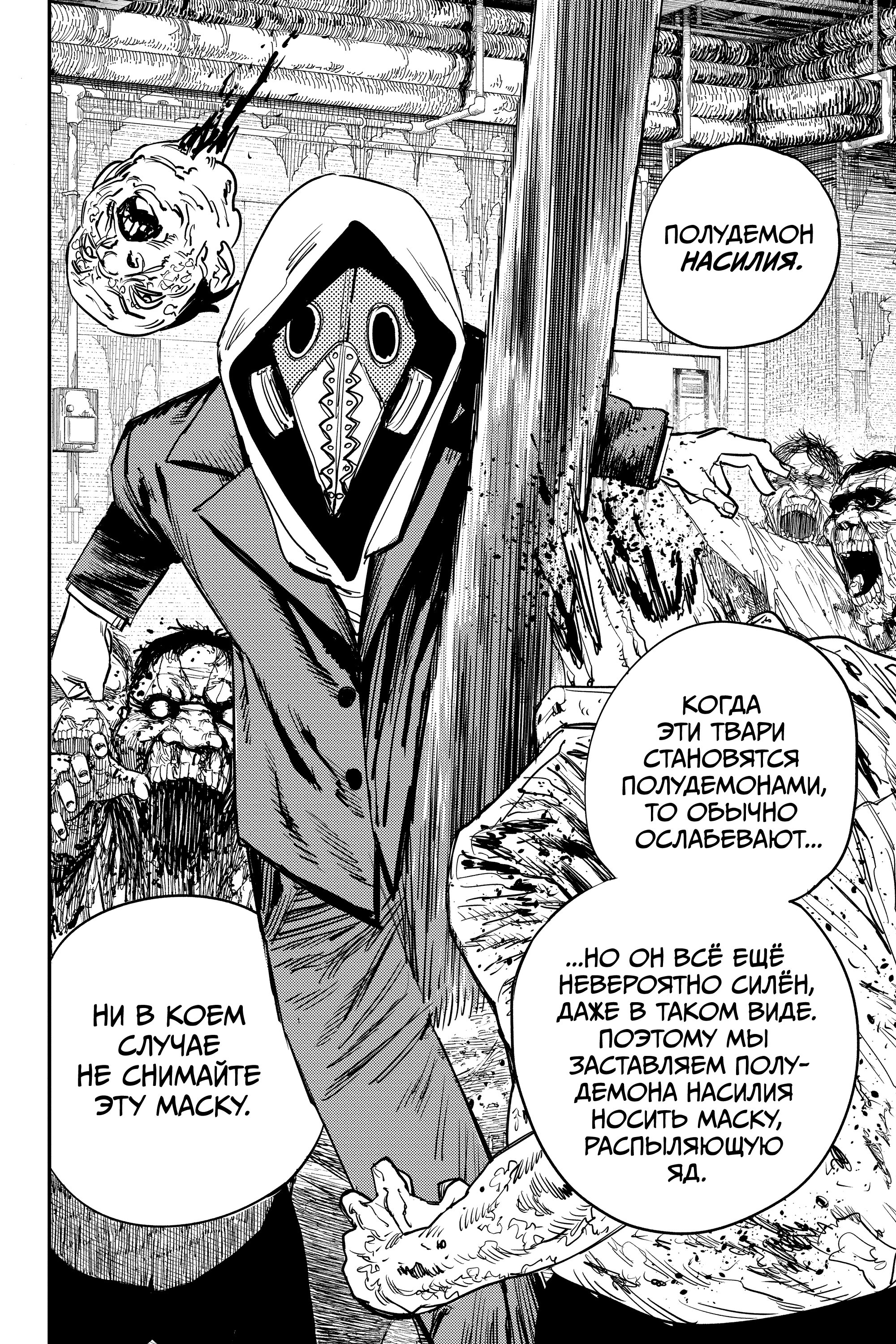 Read Chainsaw Man RU Manga Online