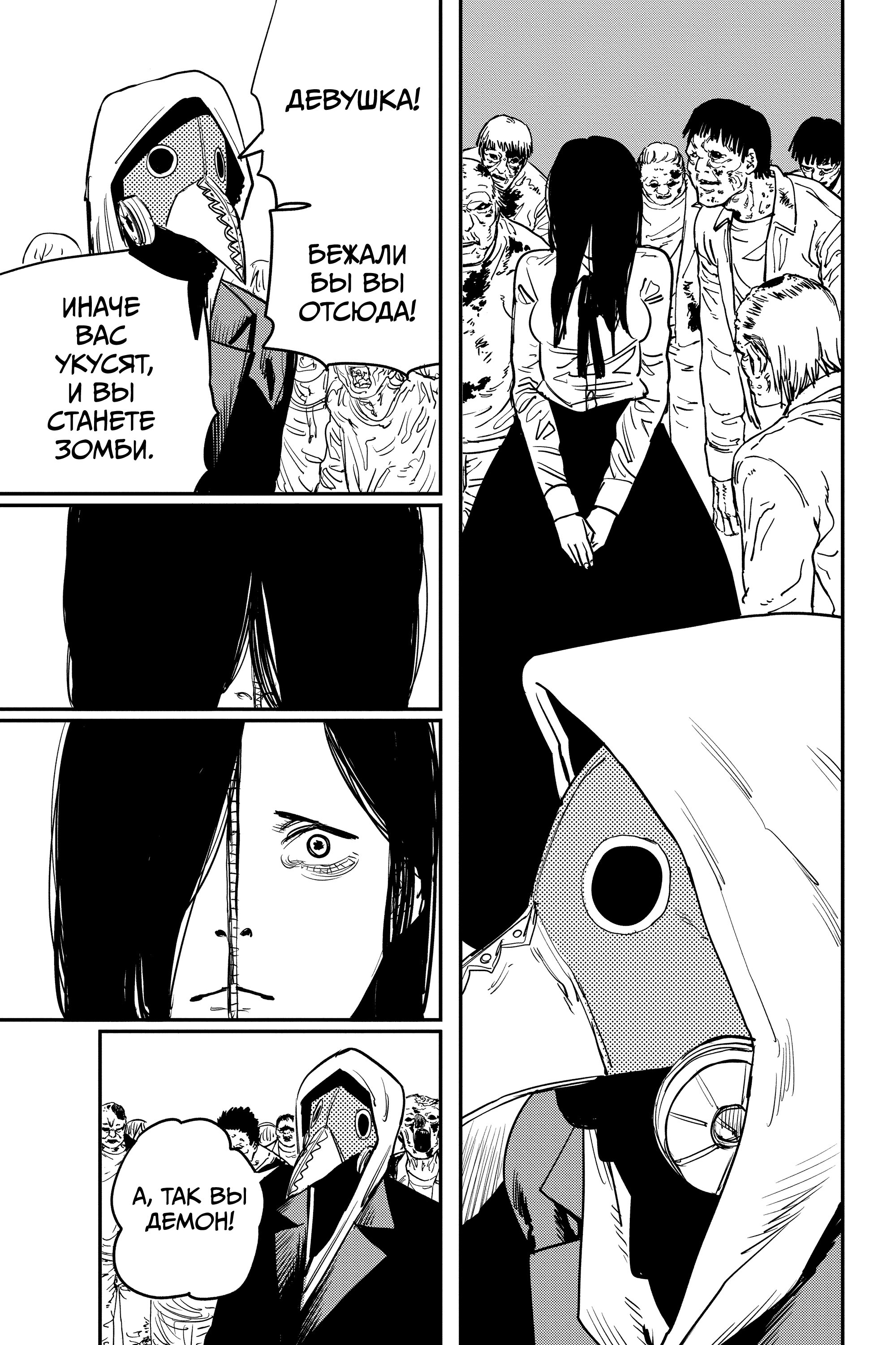 Read Chainsaw Man RU Manga Online