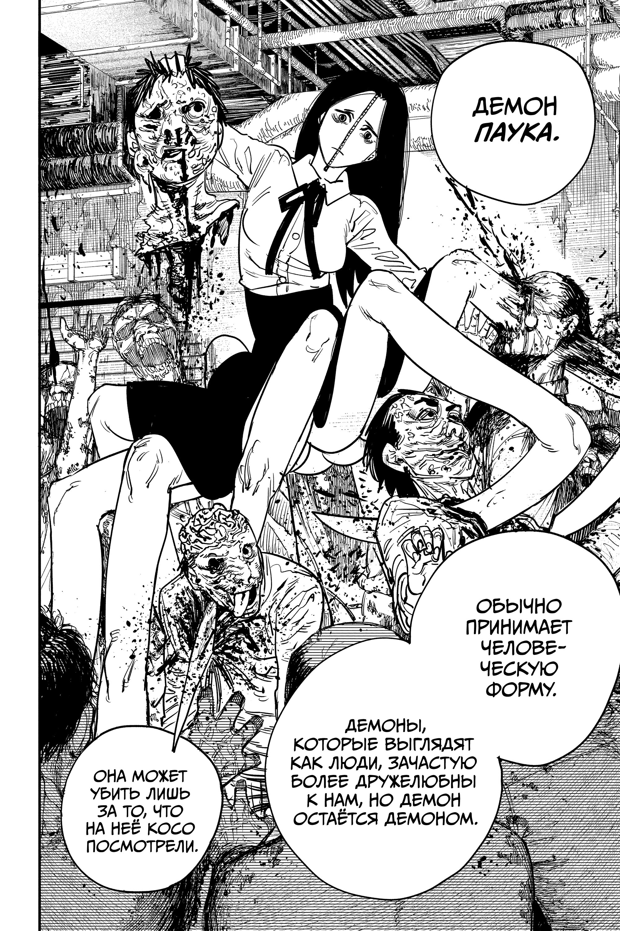 Read Chainsaw Man RU Manga Online
