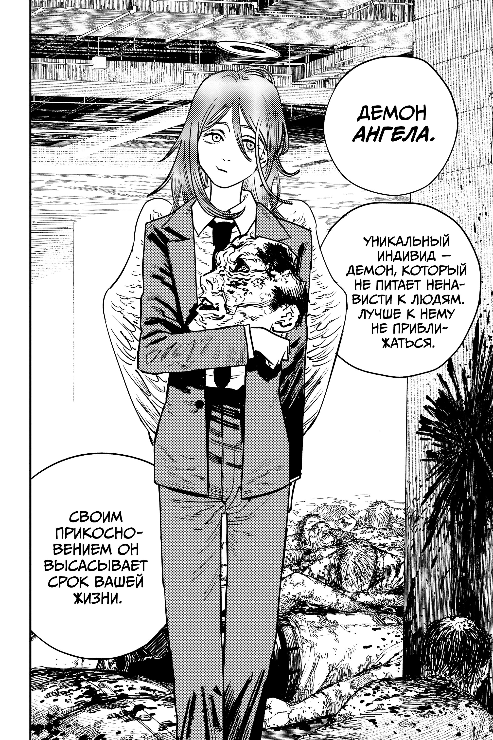 Read Chainsaw Man RU Manga Online