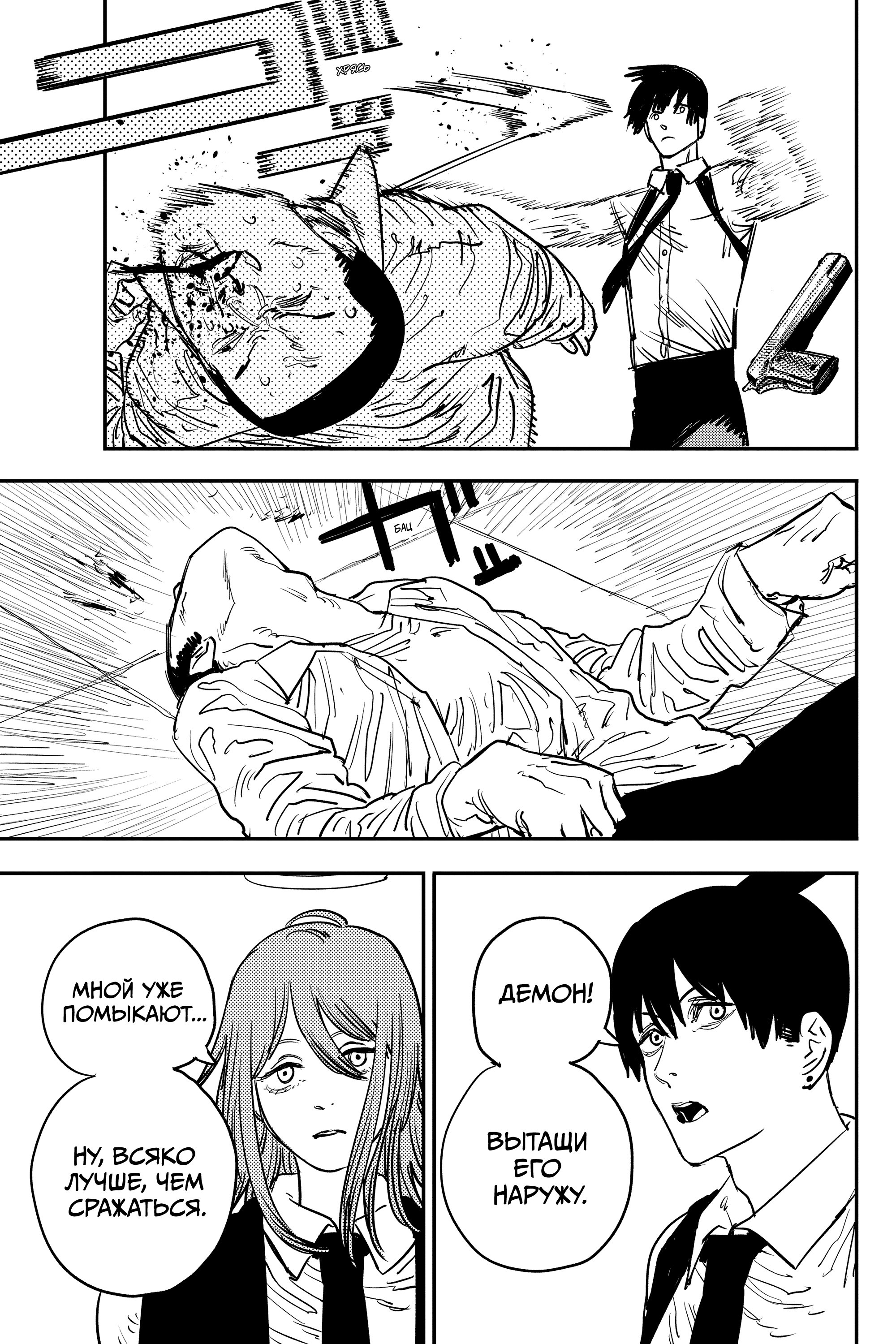 Read Chainsaw Man RU Manga Online