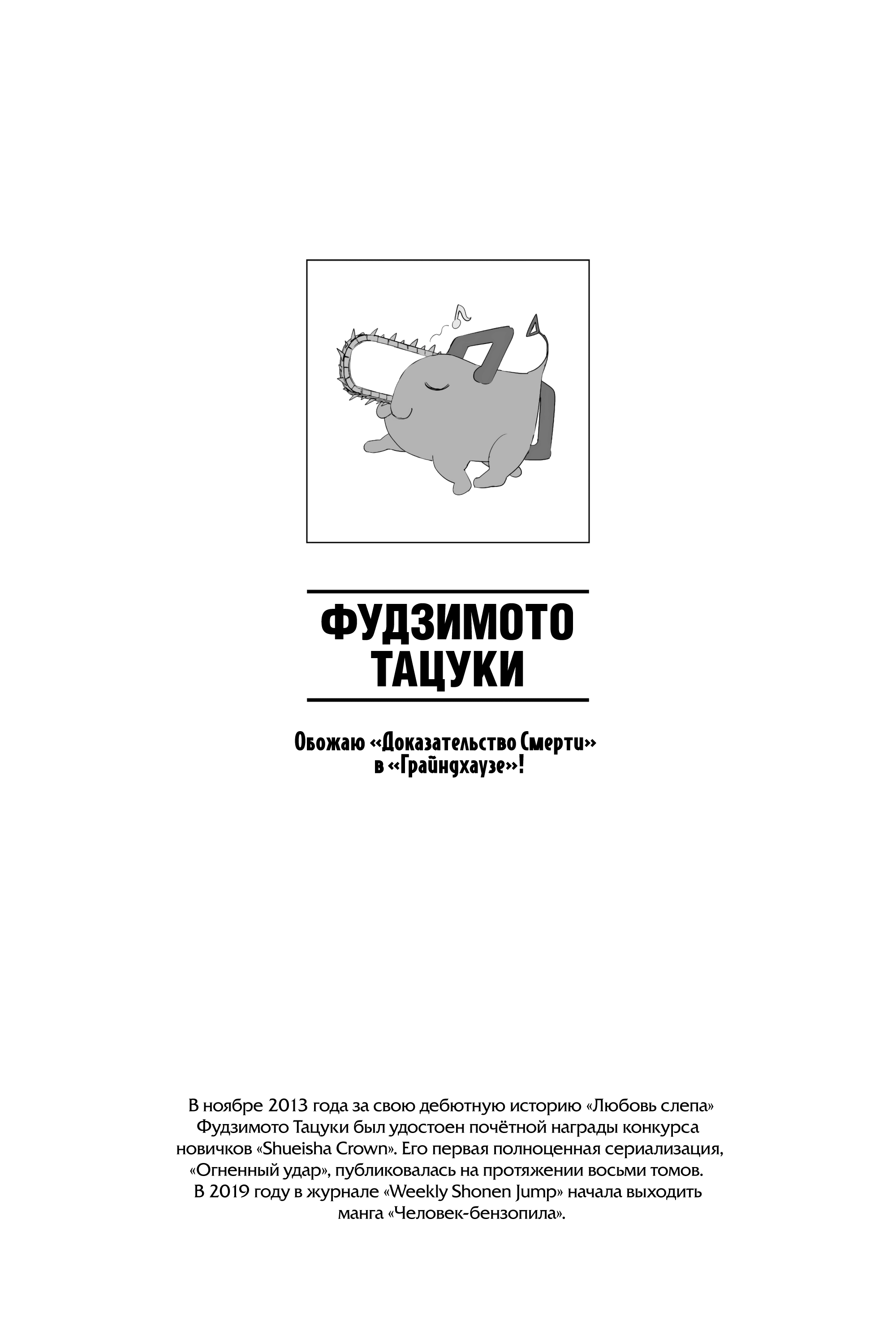Read Chainsaw Man RU Manga Online