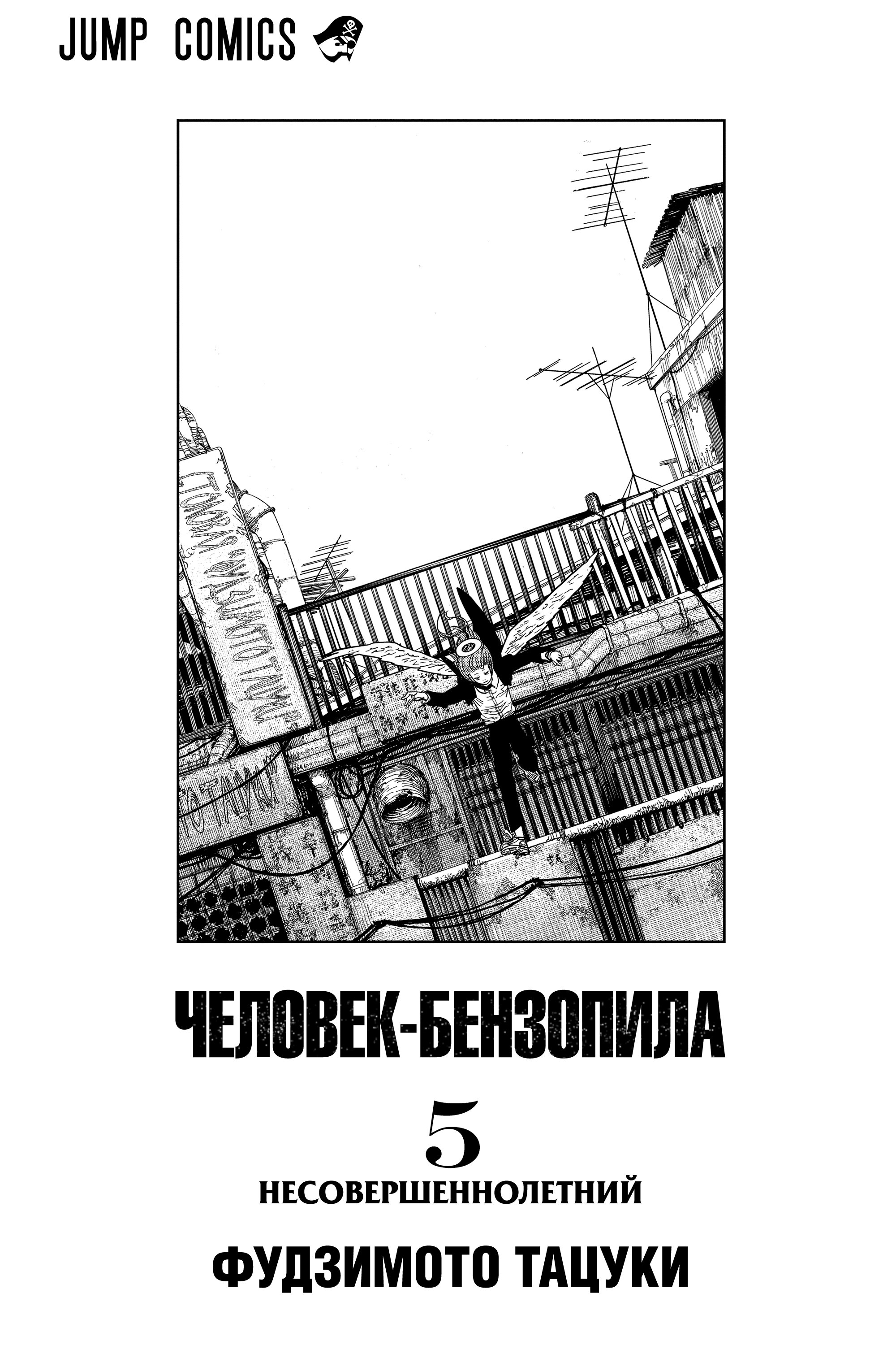 Read Chainsaw Man RU Manga Online