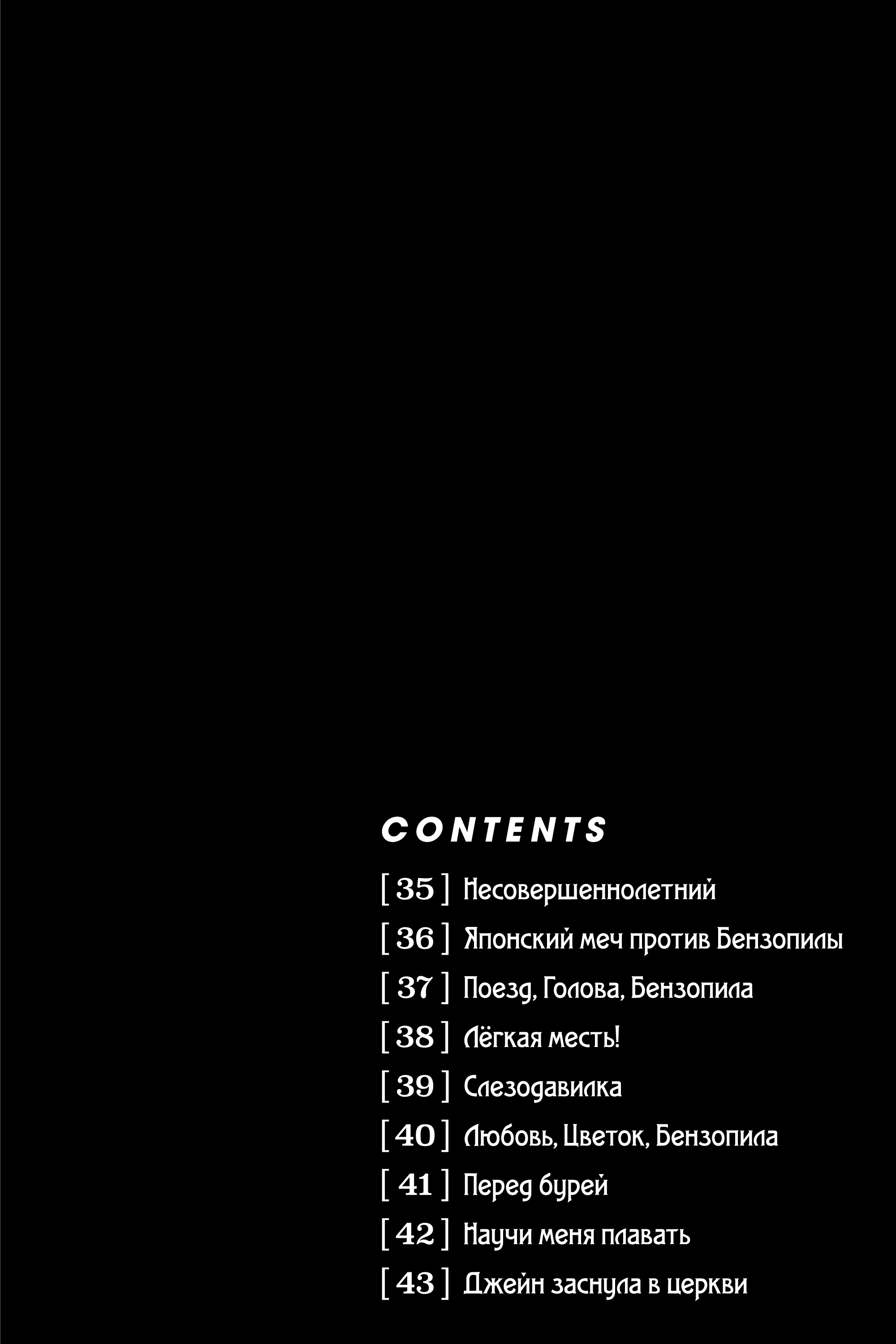 Read Chainsaw Man RU Manga Online