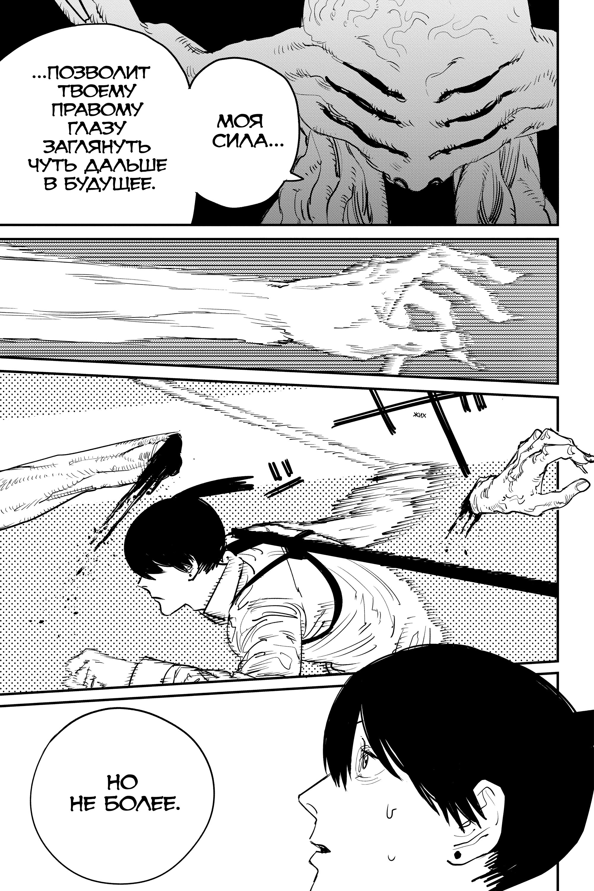 Read Chainsaw Man RU Manga Online