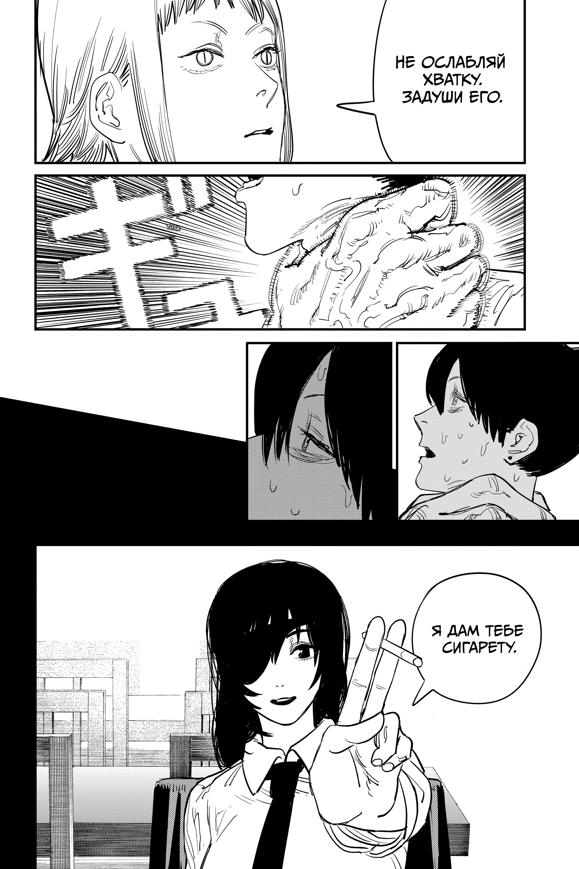 Read Chainsaw Man RU Manga Online