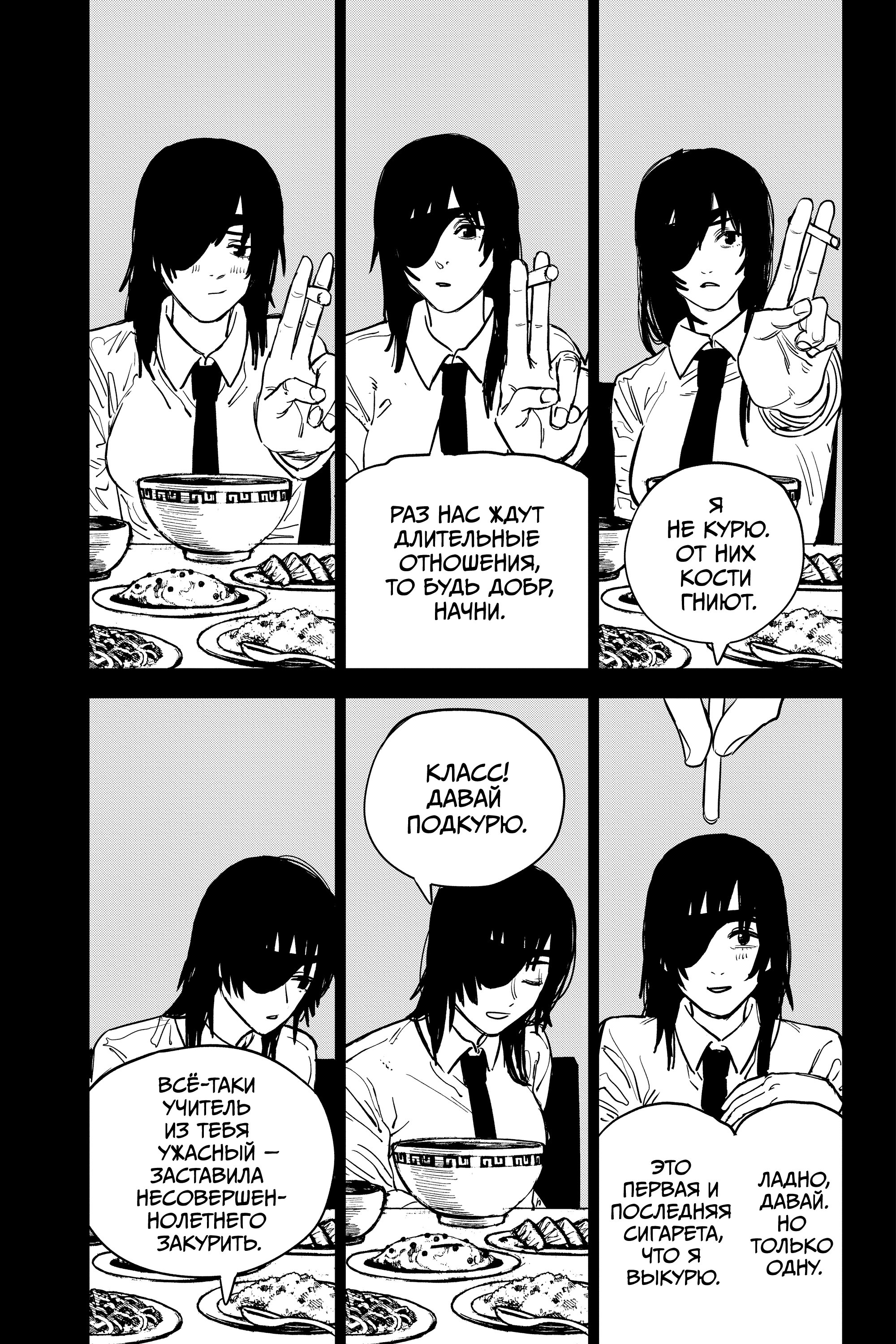 Read Chainsaw Man RU Manga Online