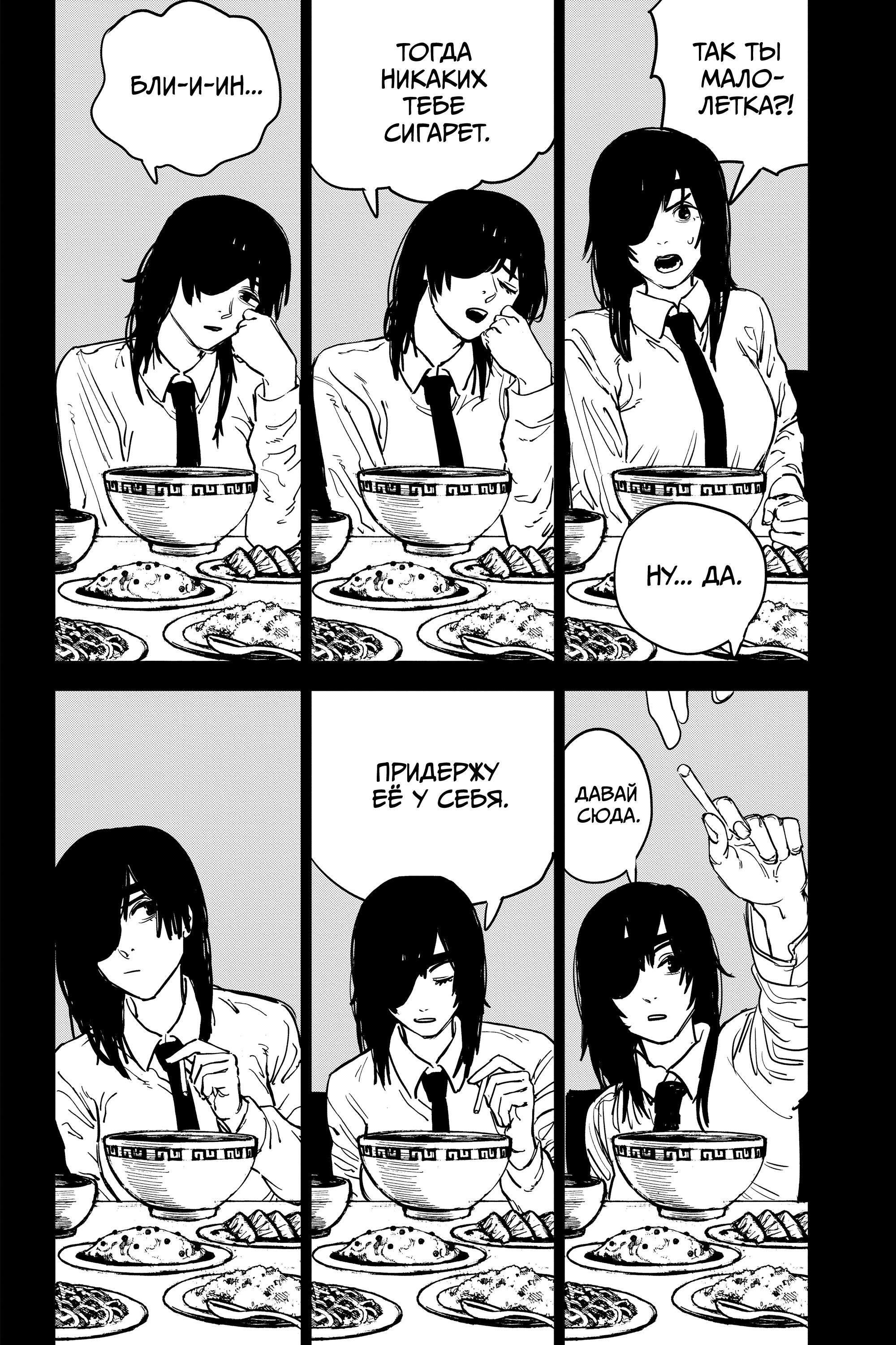 Read Chainsaw Man RU Manga Online