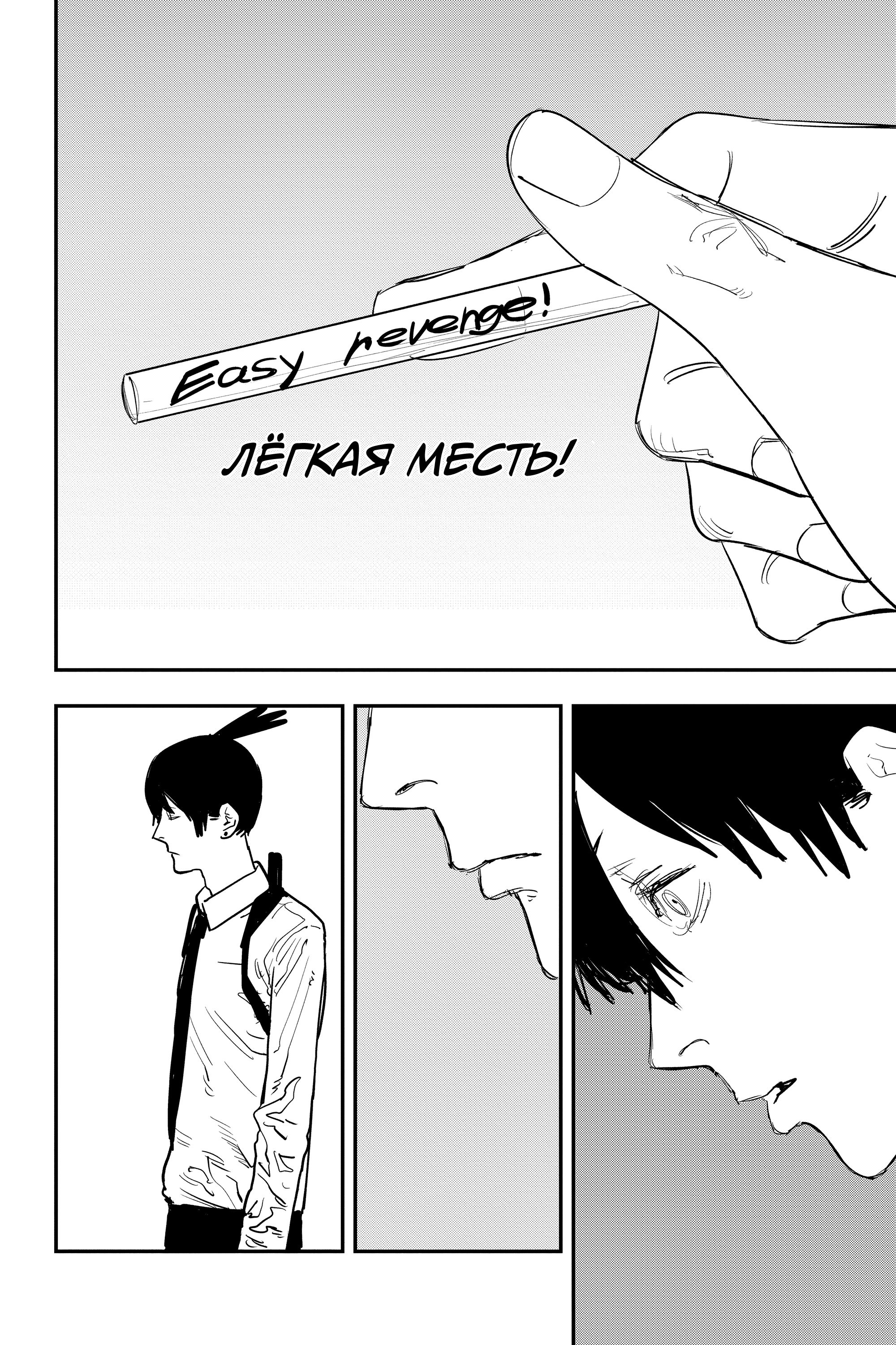 Read Chainsaw Man RU Manga Online