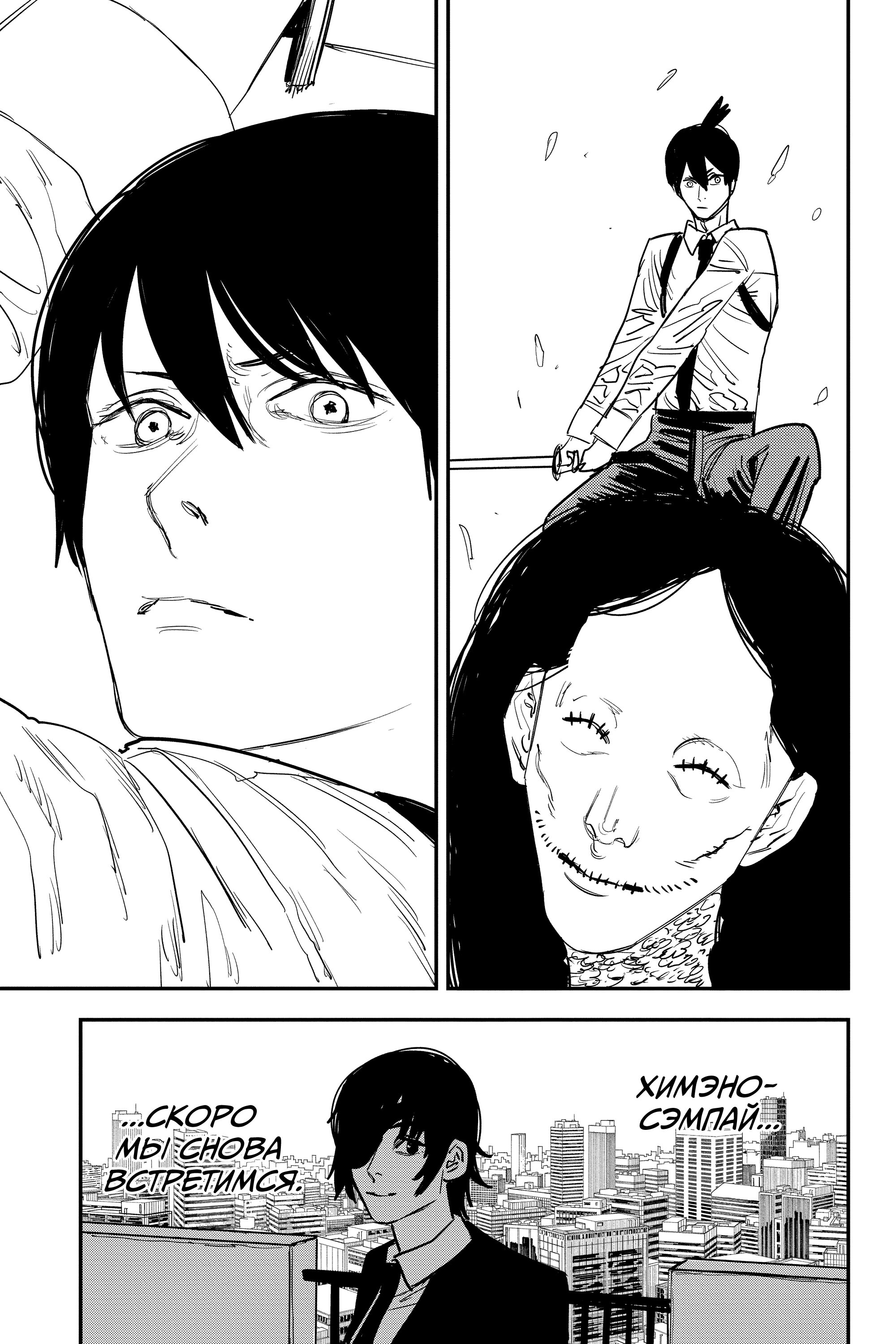 Read Chainsaw Man RU Manga Online