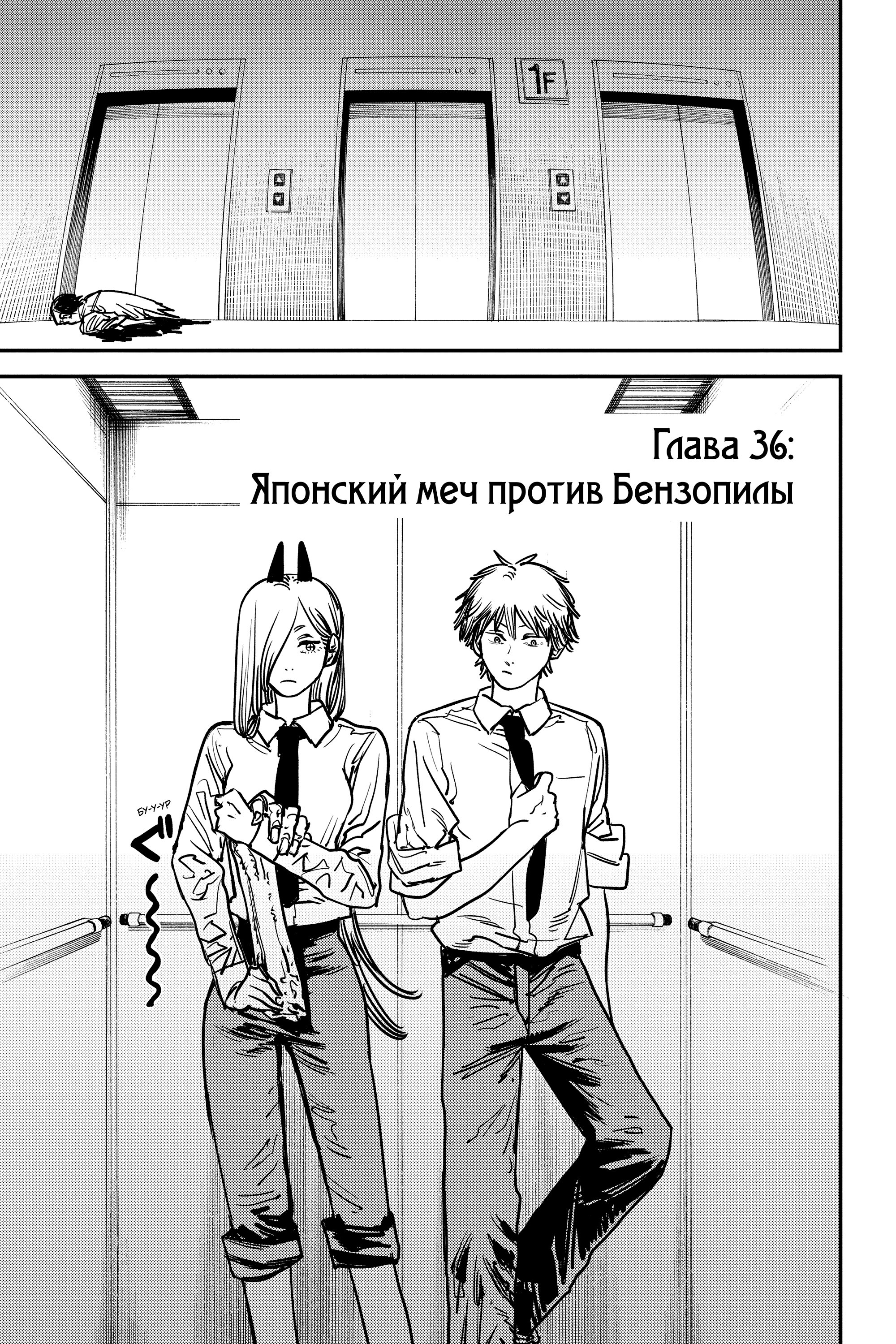 Read Chainsaw Man RU Manga Online