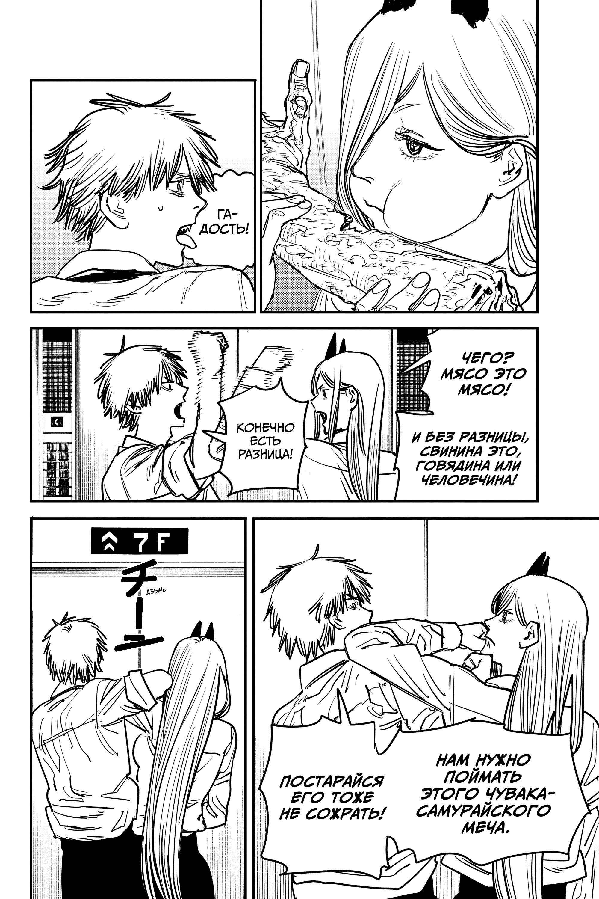 Read Chainsaw Man RU Manga Online