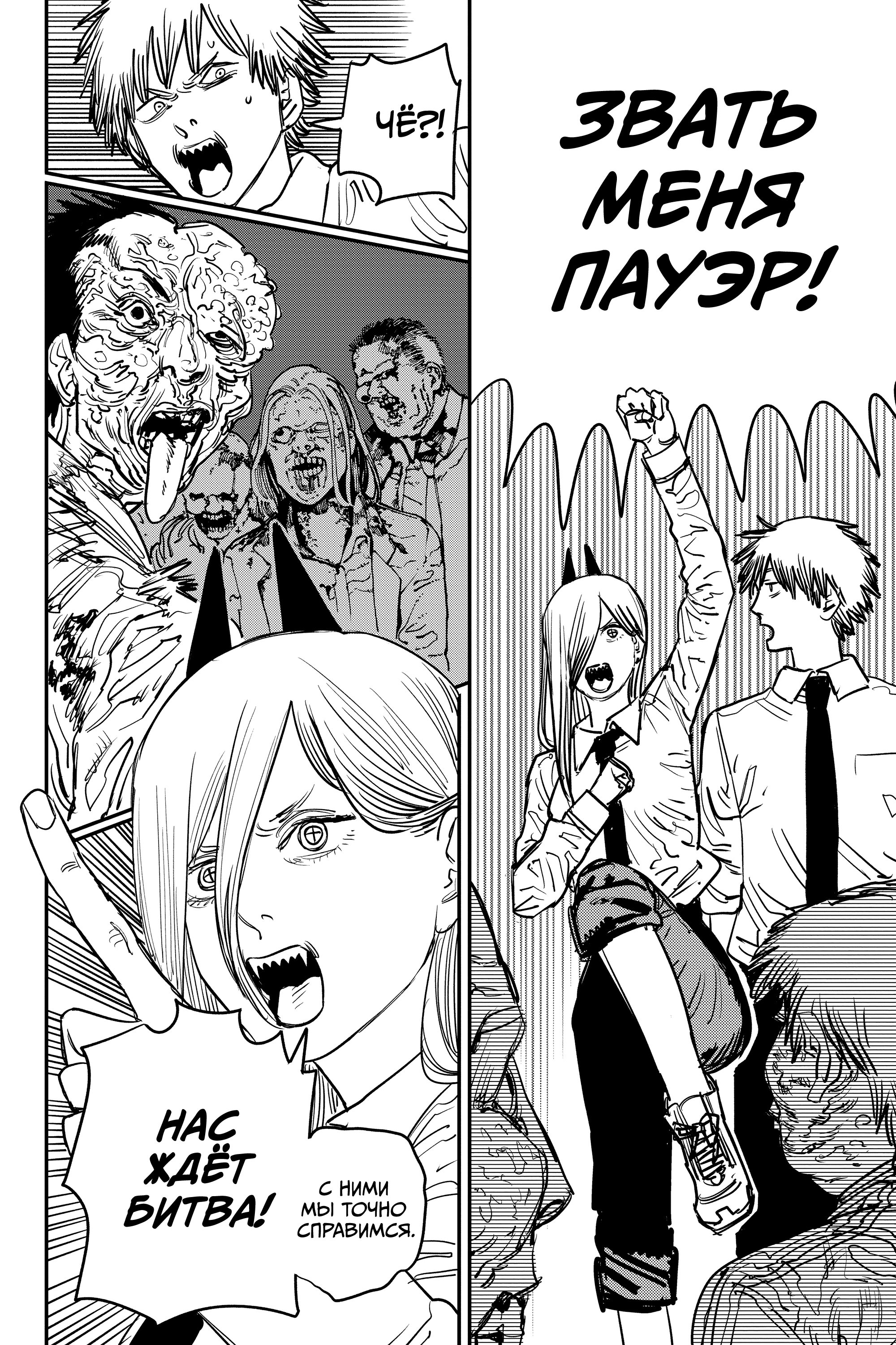 Read Chainsaw Man RU Manga Online