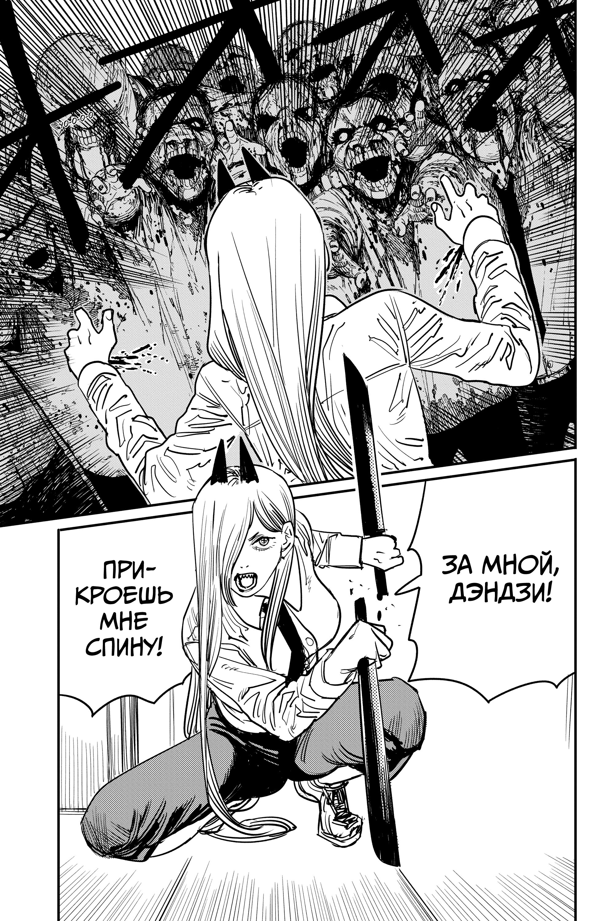 Read Chainsaw Man RU Manga Online