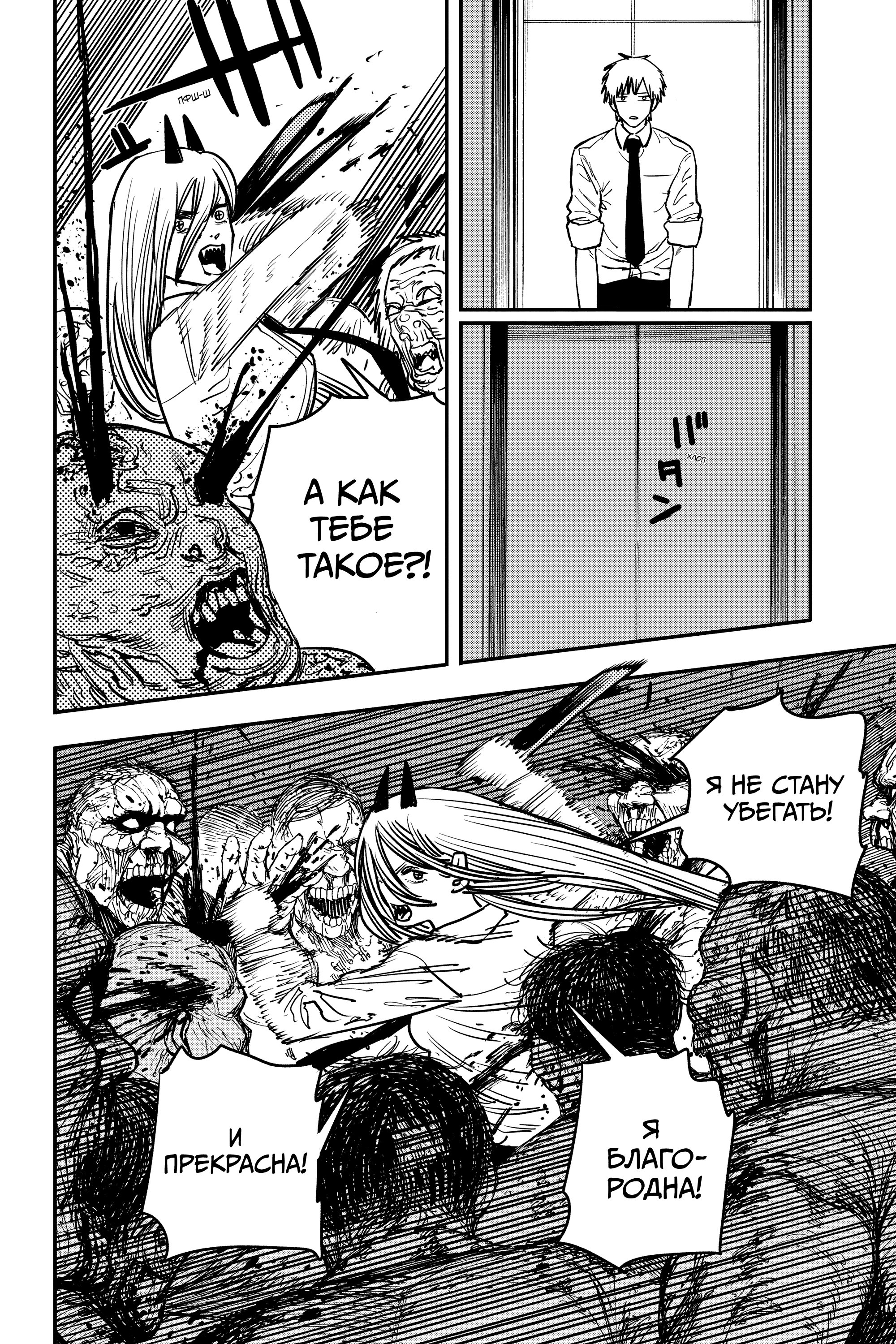 Read Chainsaw Man RU Manga Online