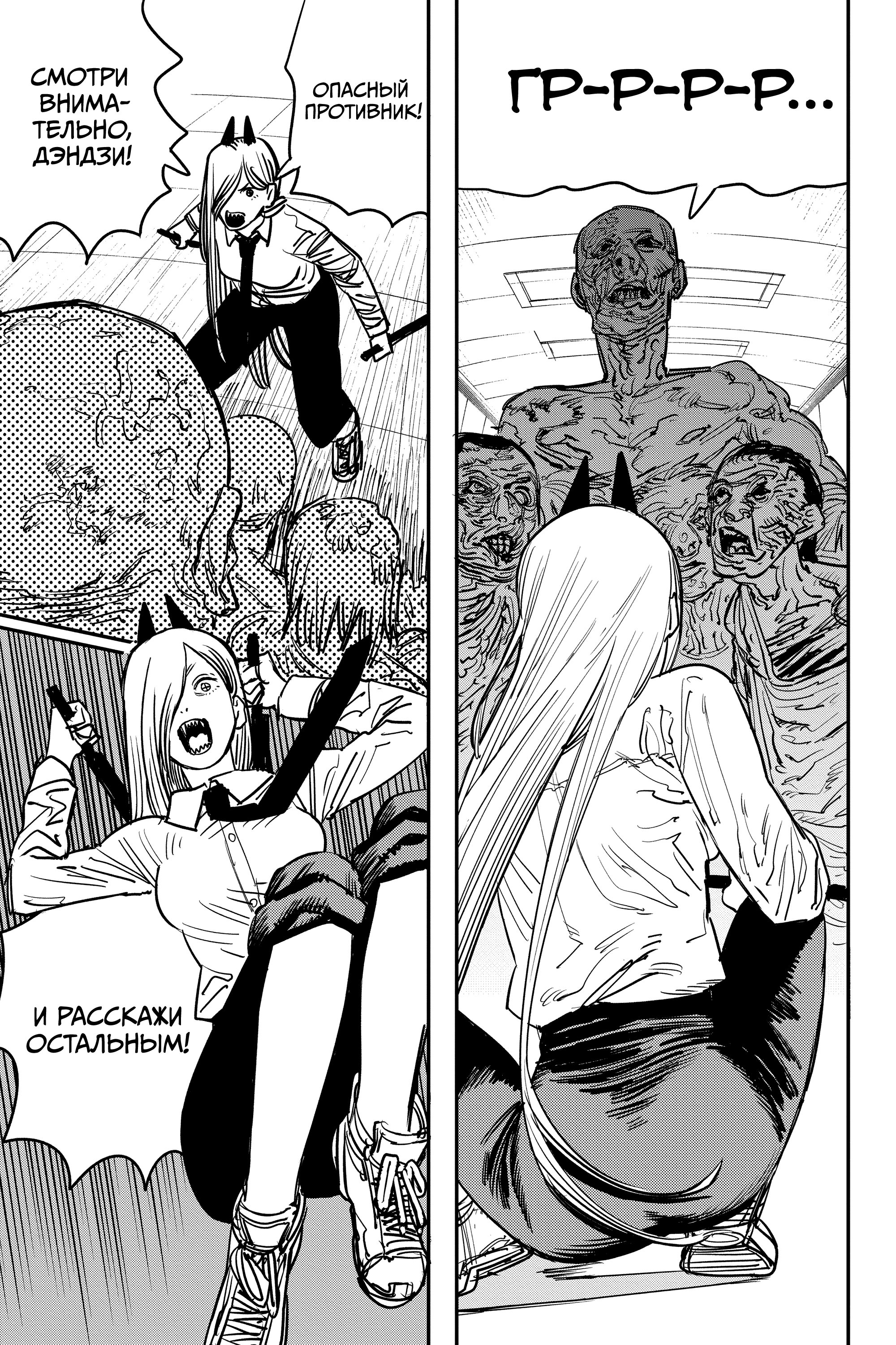 Read Chainsaw Man RU Manga Online
