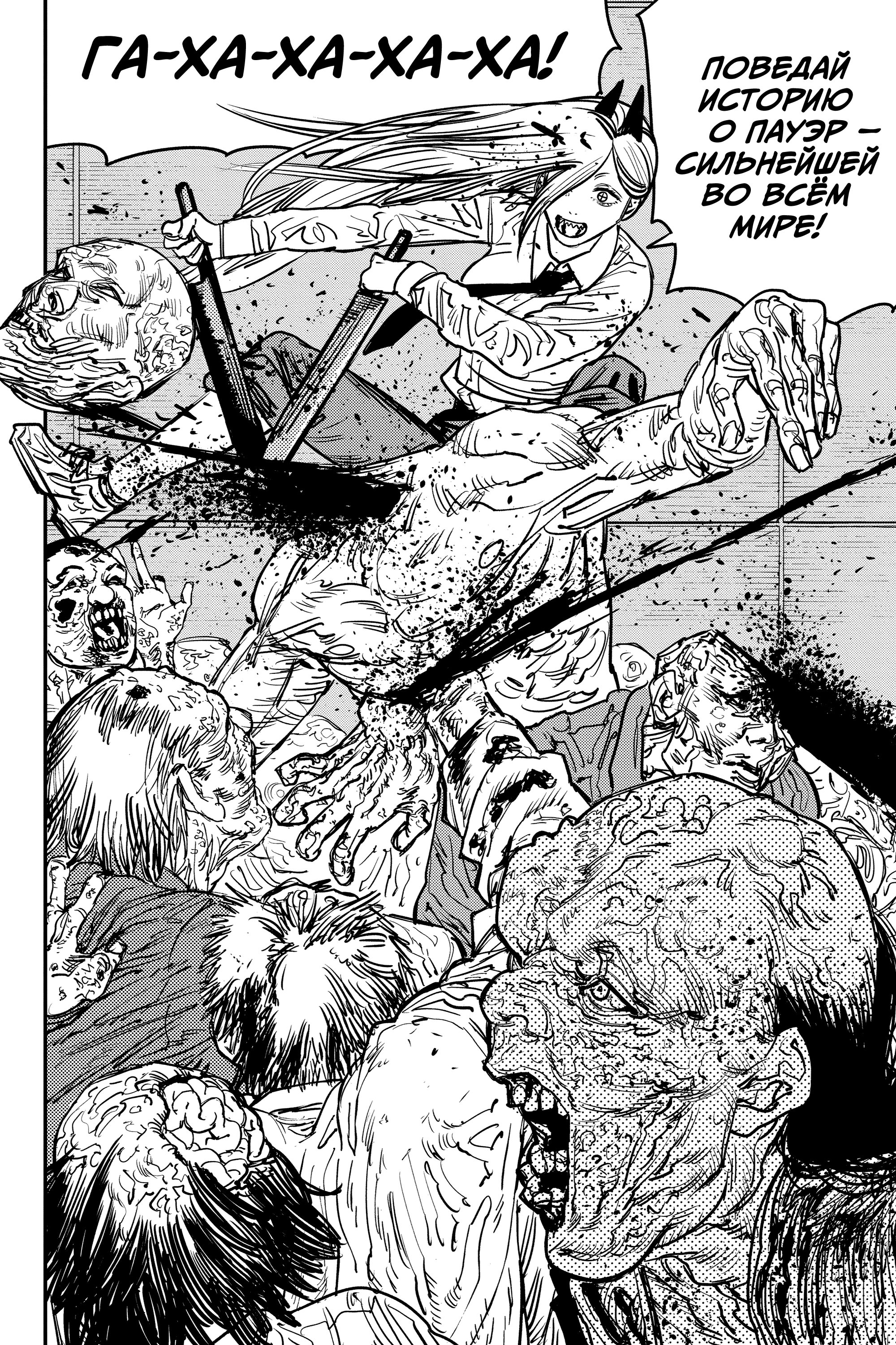 Read Chainsaw Man RU Manga Online