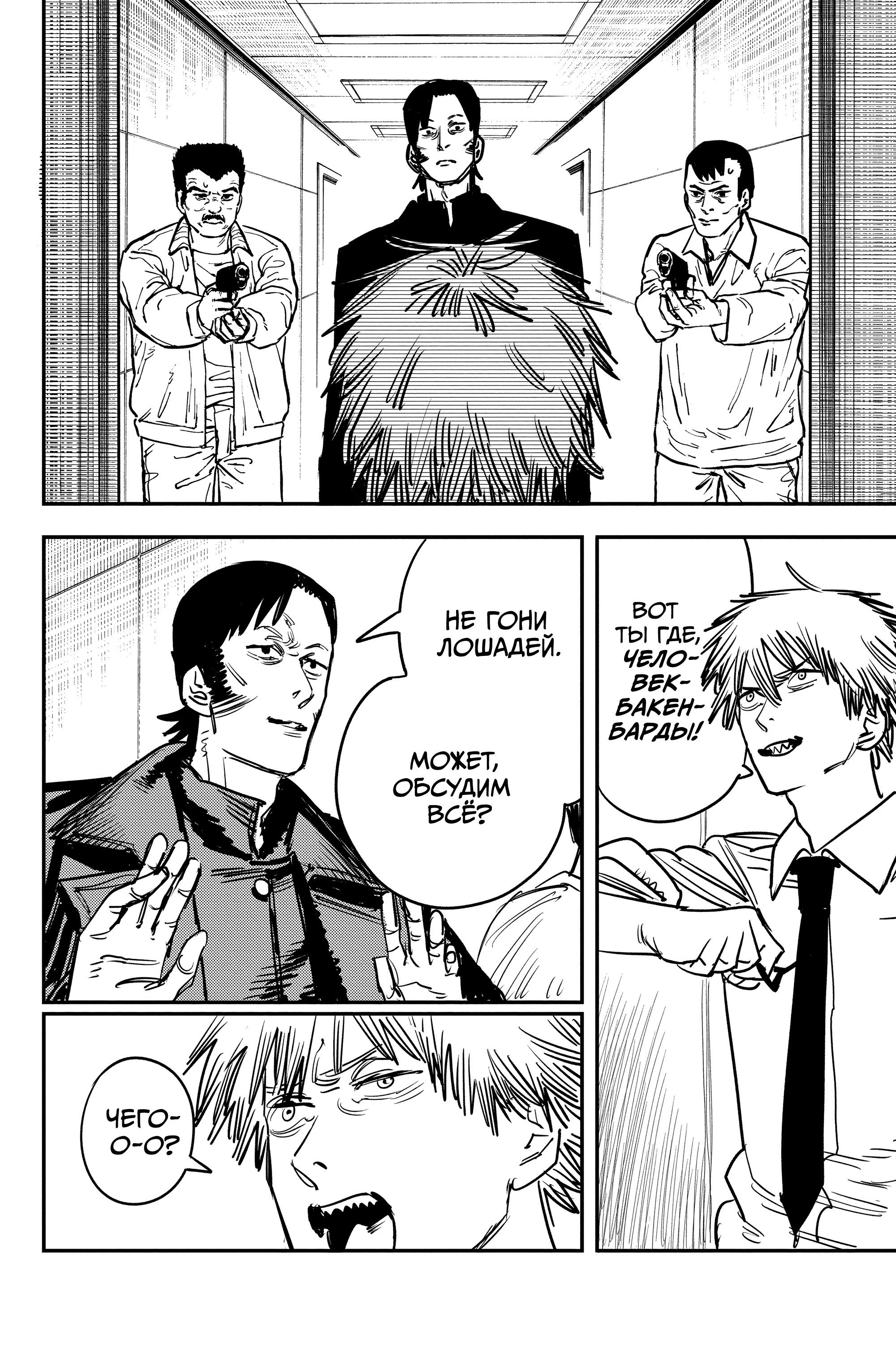 Read Chainsaw Man RU Manga Online