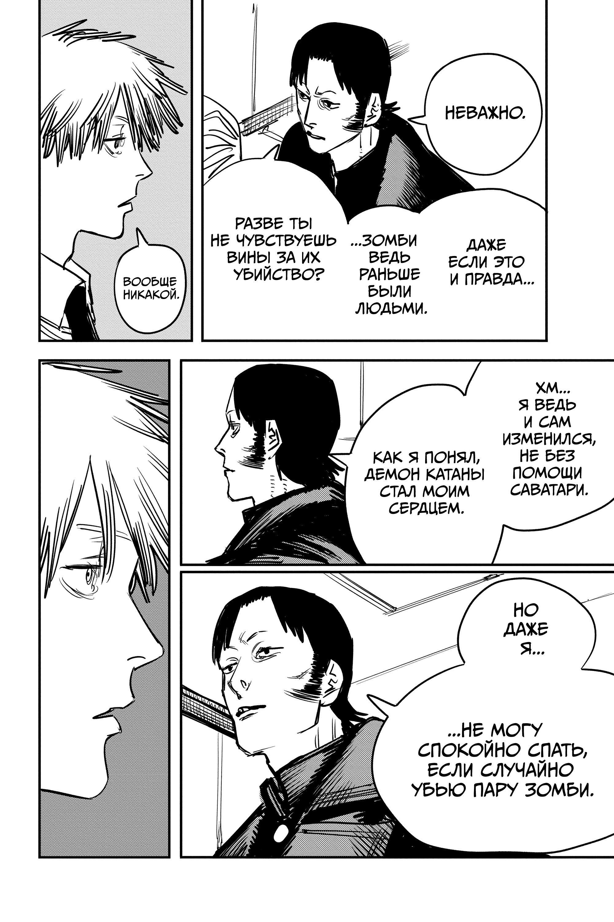 Read Chainsaw Man RU Manga Online