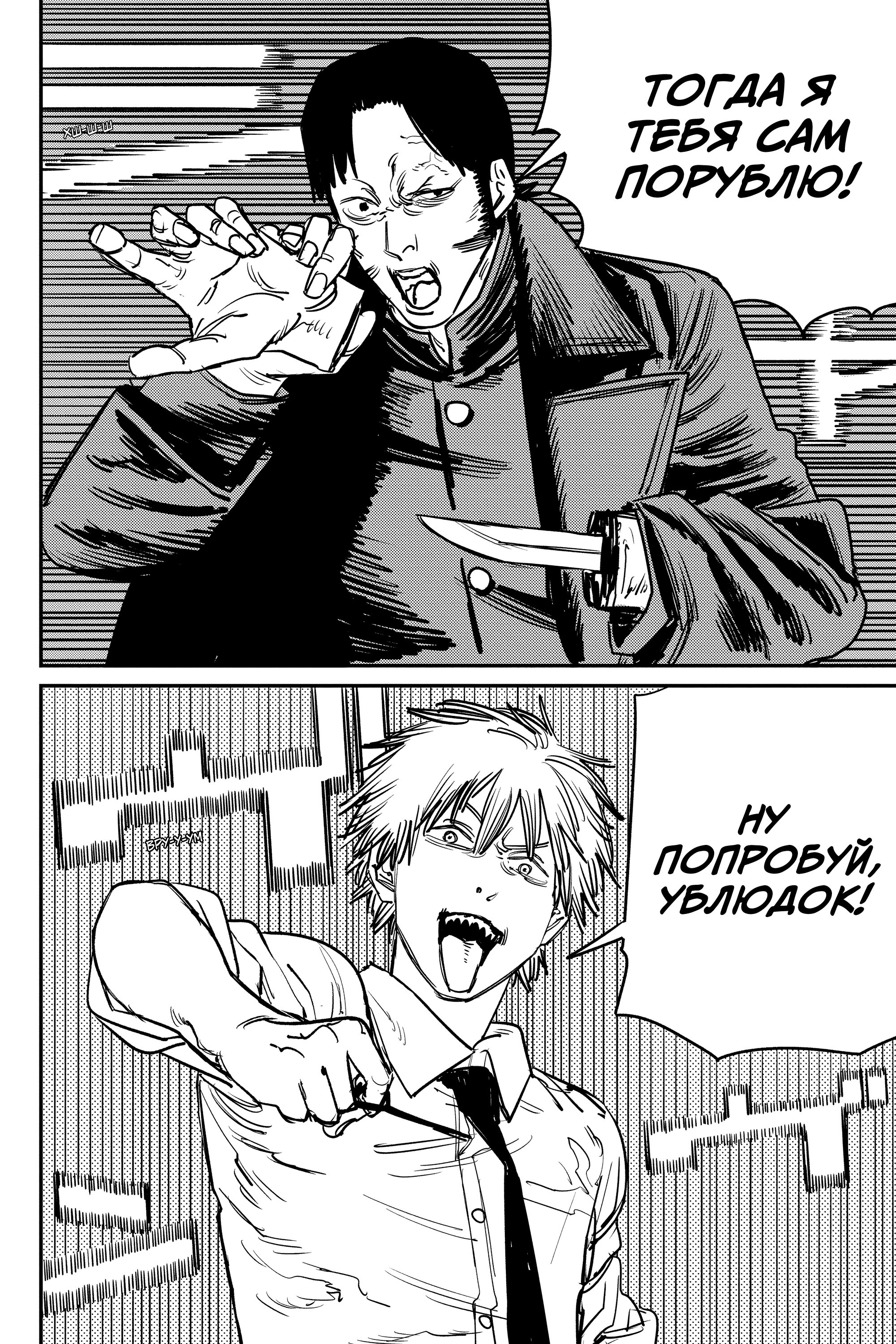 Read Chainsaw Man RU Manga Online