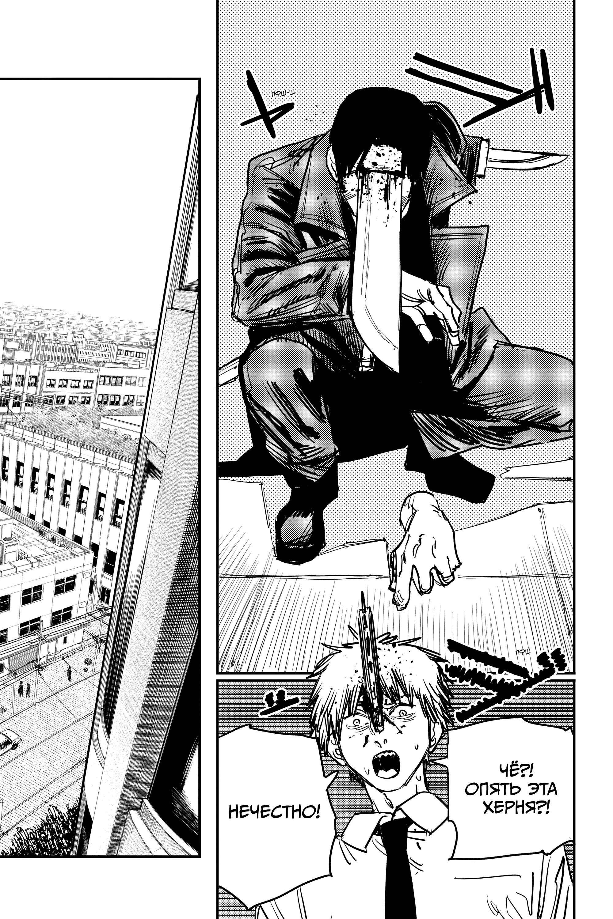 Read Chainsaw Man RU Manga Online