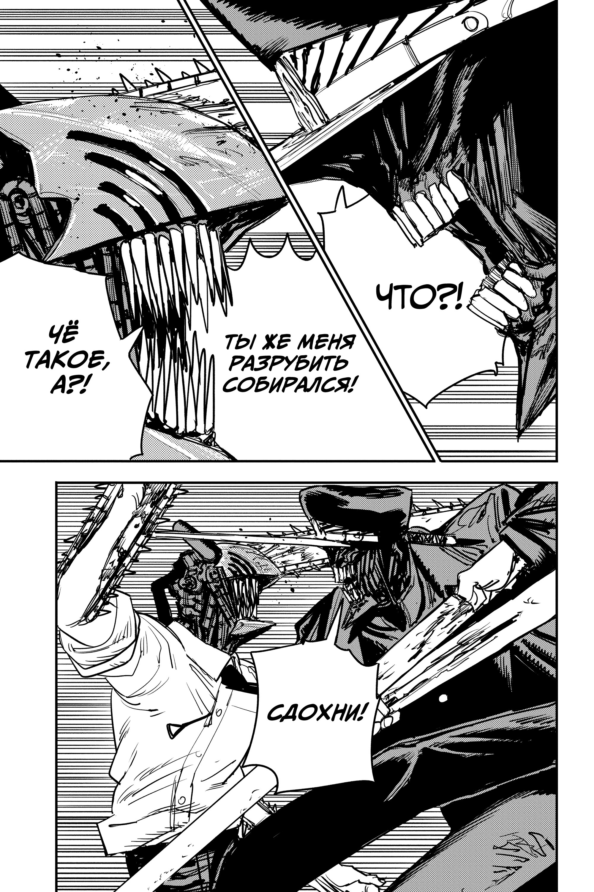 Read Chainsaw Man RU Manga Online