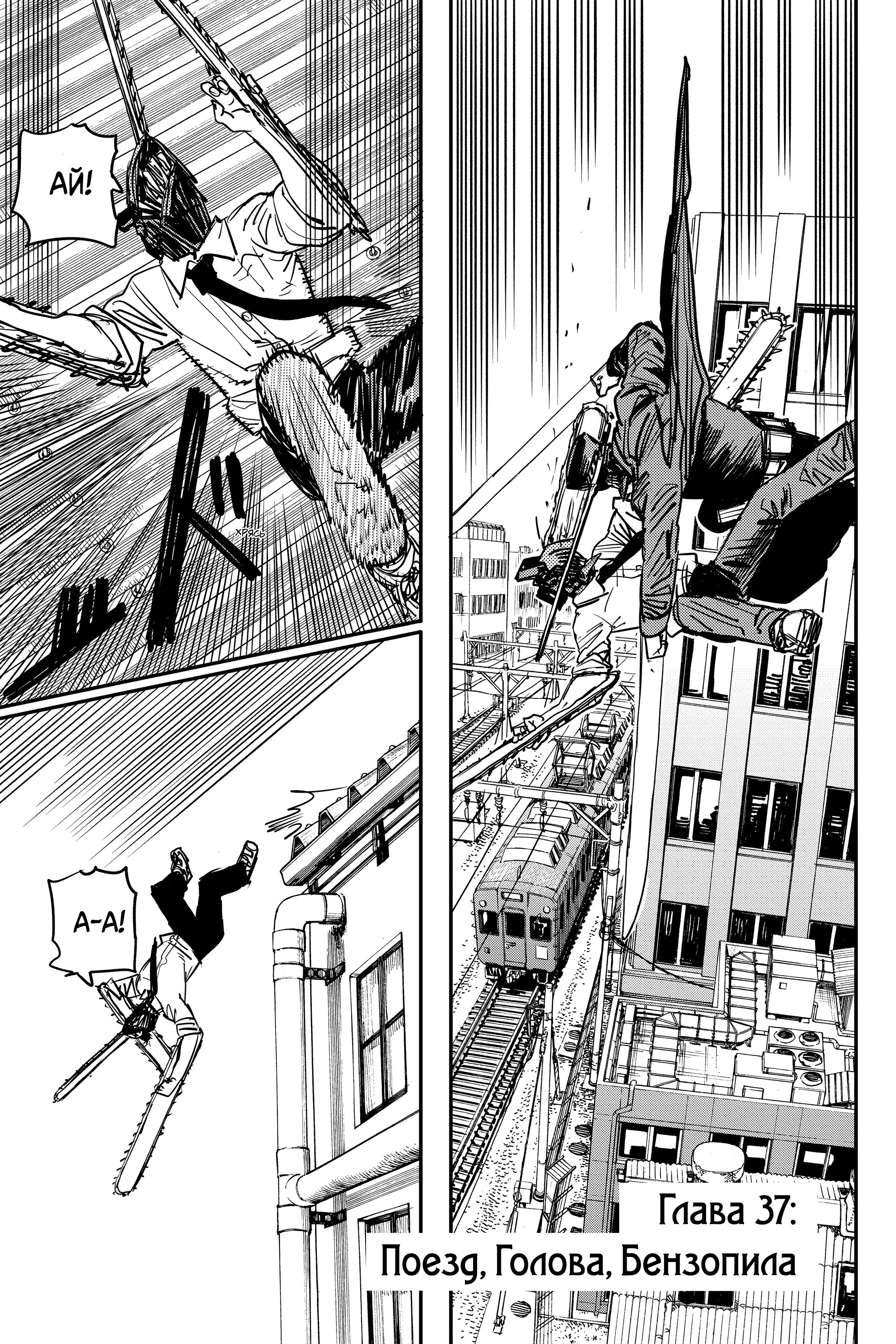 Read Chainsaw Man RU Manga Online