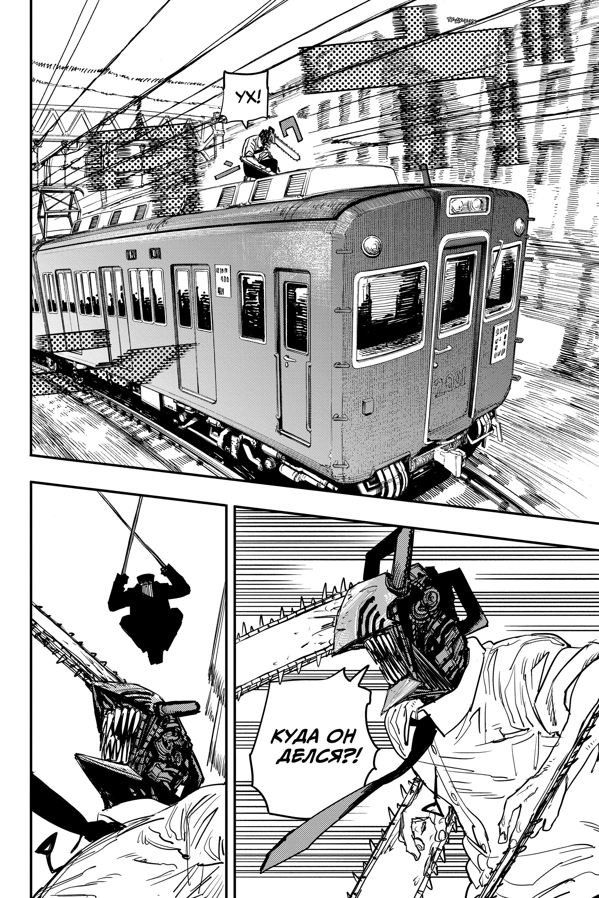 Read Chainsaw Man RU Manga Online