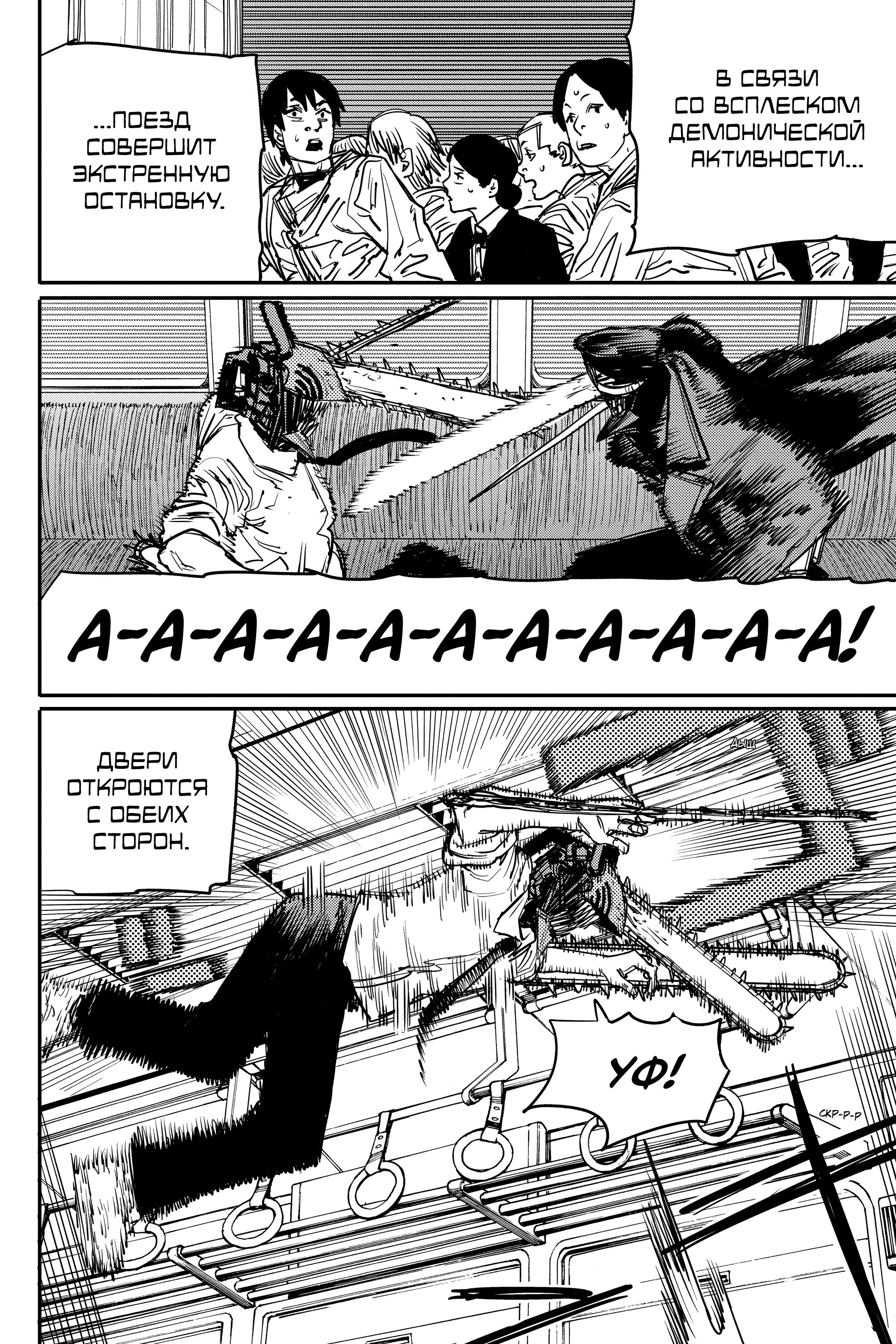 Read Chainsaw Man RU Manga Online
