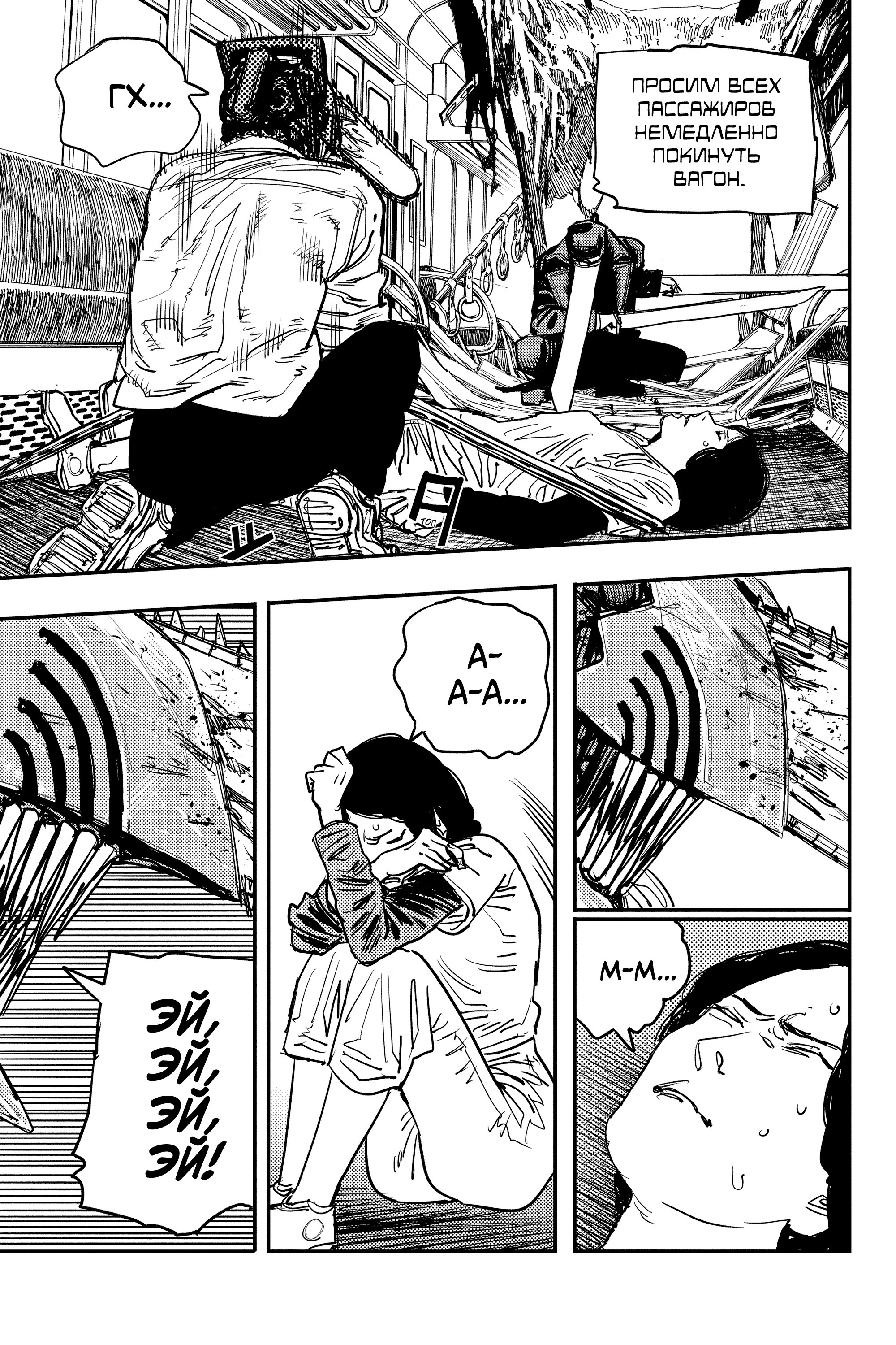 Read Chainsaw Man RU Manga Online
