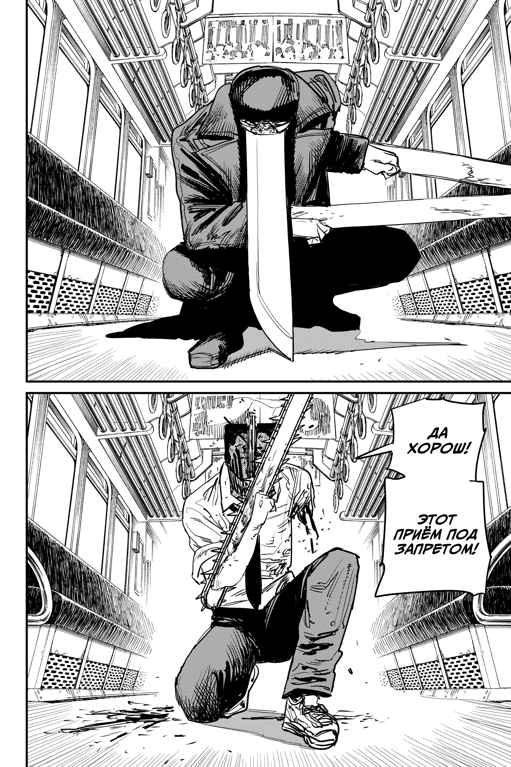 Read Chainsaw Man RU Manga Online